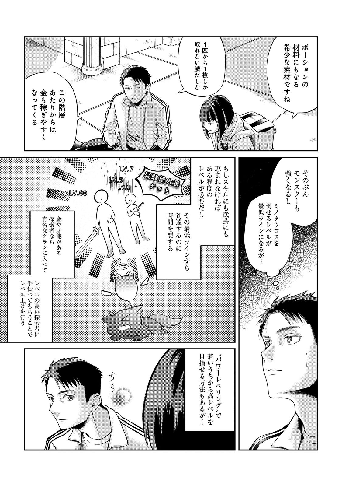 Chuunen Majutsushi no Yuuyuu Jiteki na Dungeon Kouryaku - Chapter 12.1 - Page 15