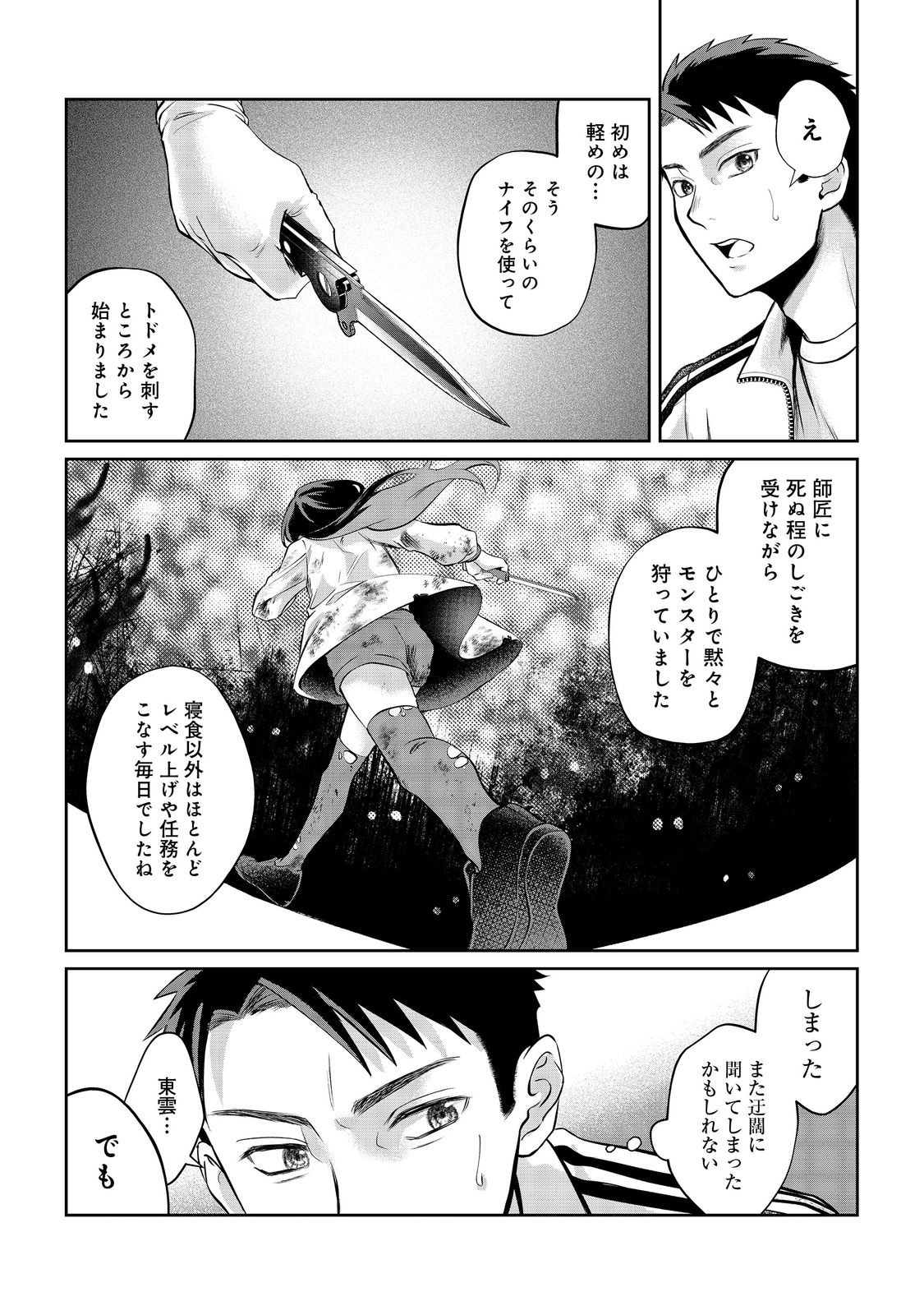 Chuunen Majutsushi no Yuuyuu Jiteki na Dungeon Kouryaku - Chapter 12.1 - Page 17