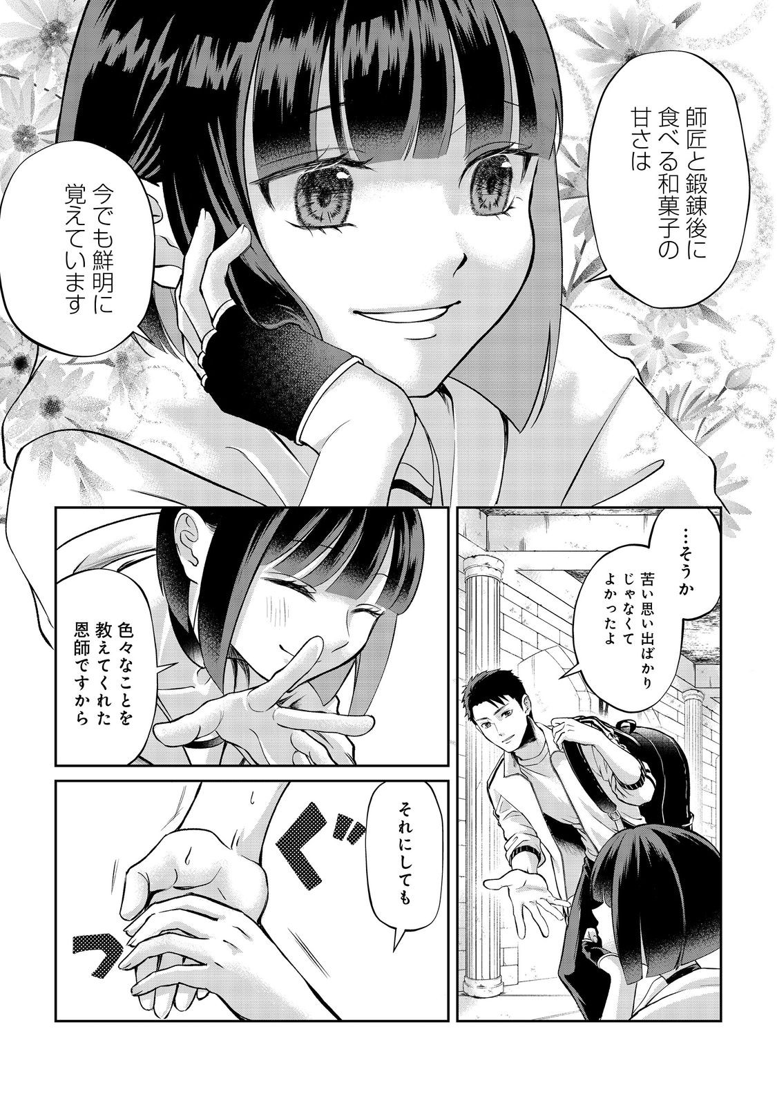 Chuunen Majutsushi no Yuuyuu Jiteki na Dungeon Kouryaku - Chapter 12.1 - Page 18