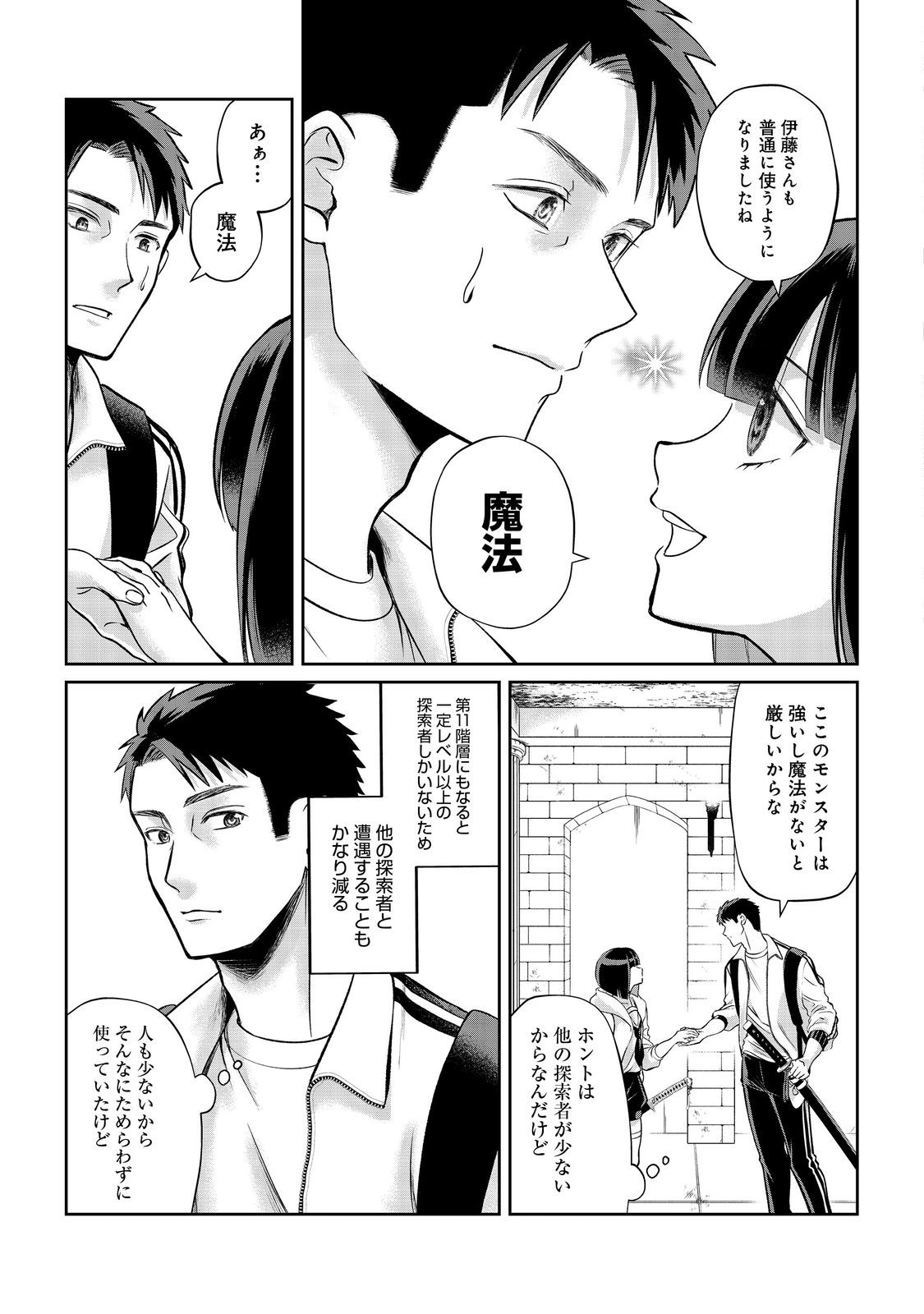 Chuunen Majutsushi no Yuuyuu Jiteki na Dungeon Kouryaku - Chapter 12.1 - Page 19