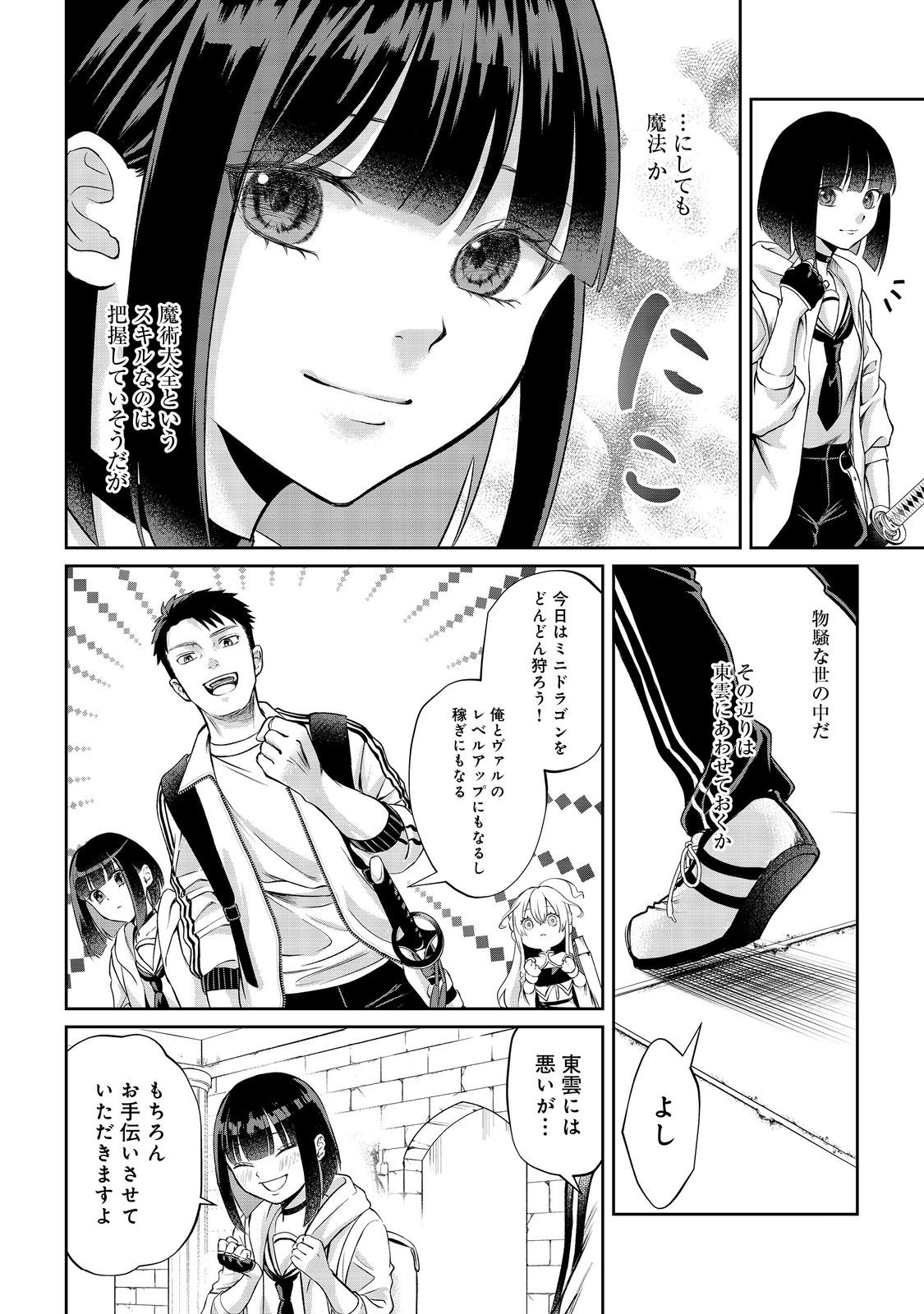 Chuunen Majutsushi no Yuuyuu Jiteki na Dungeon Kouryaku - Chapter 12.1 - Page 20