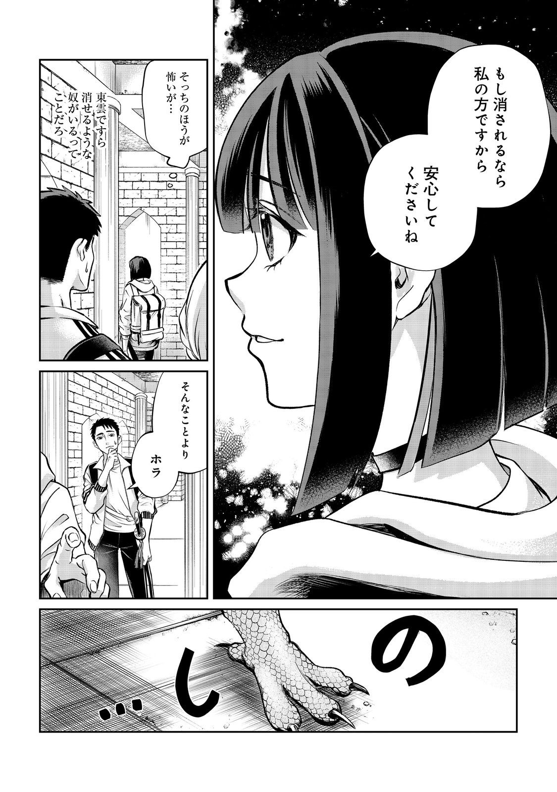 Chuunen Majutsushi no Yuuyuu Jiteki na Dungeon Kouryaku - Chapter 12.1 - Page 6