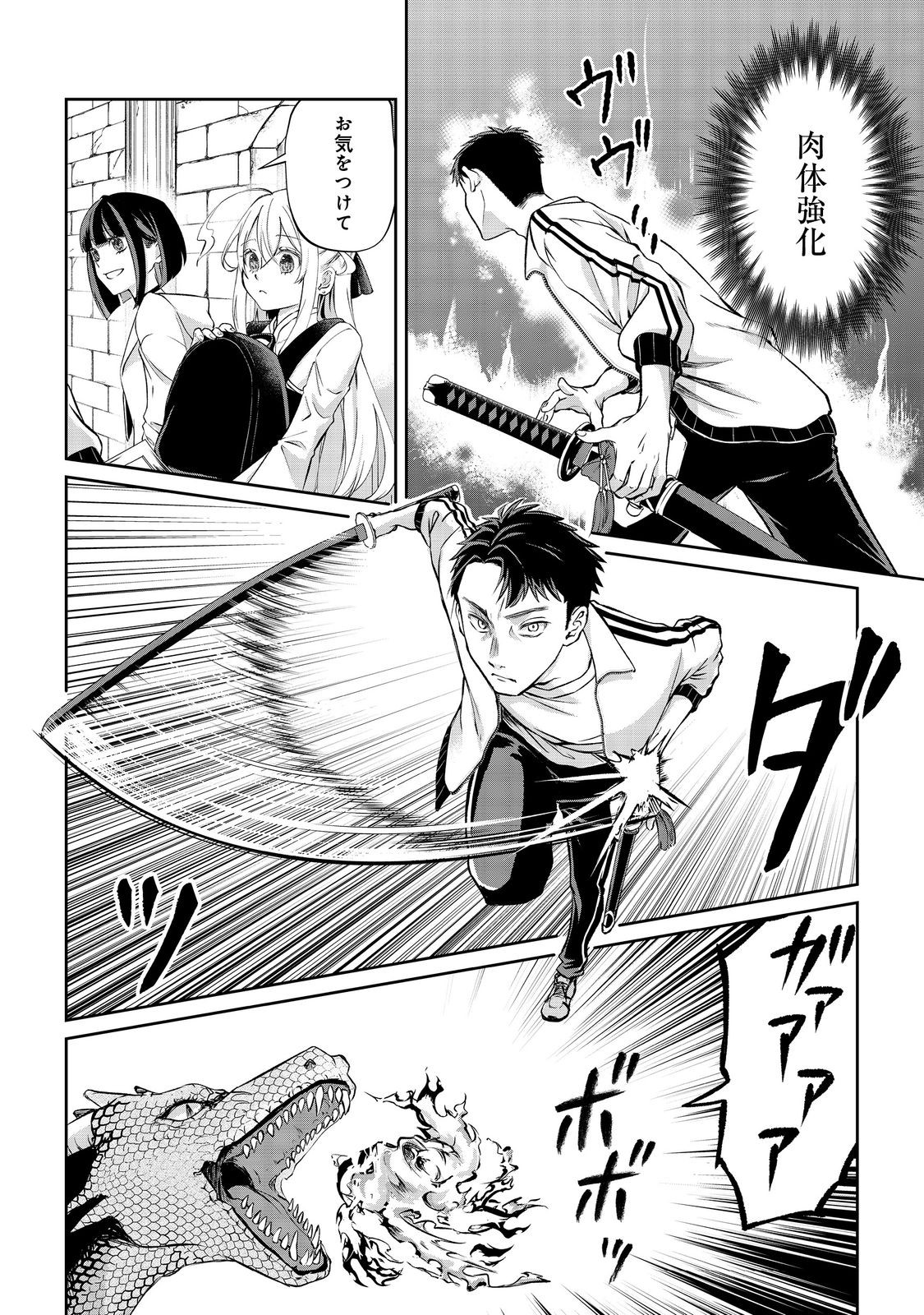 Chuunen Majutsushi no Yuuyuu Jiteki na Dungeon Kouryaku - Chapter 12.1 - Page 8