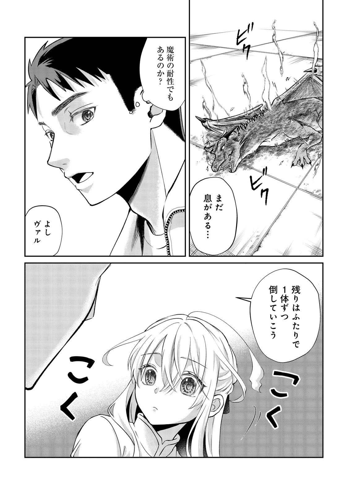 Chuunen Majutsushi no Yuuyuu Jiteki na Dungeon Kouryaku - Chapter 12.2 - Page 9