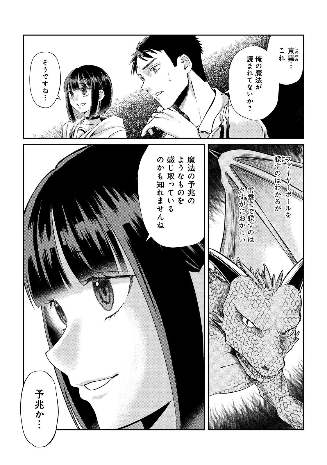 Chuunen Majutsushi no Yuuyuu Jiteki na Dungeon Kouryaku - Chapter 12.2 - Page 5