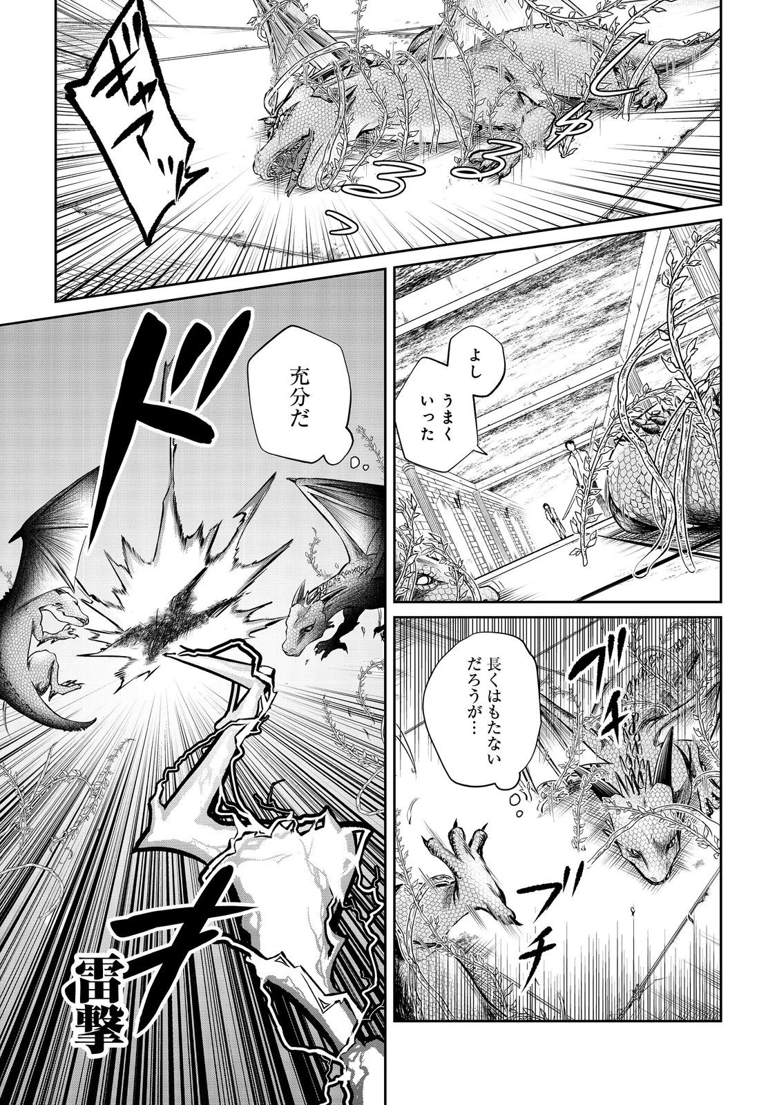 Chuunen Majutsushi no Yuuyuu Jiteki na Dungeon Kouryaku - Chapter 12.2 - Page 8