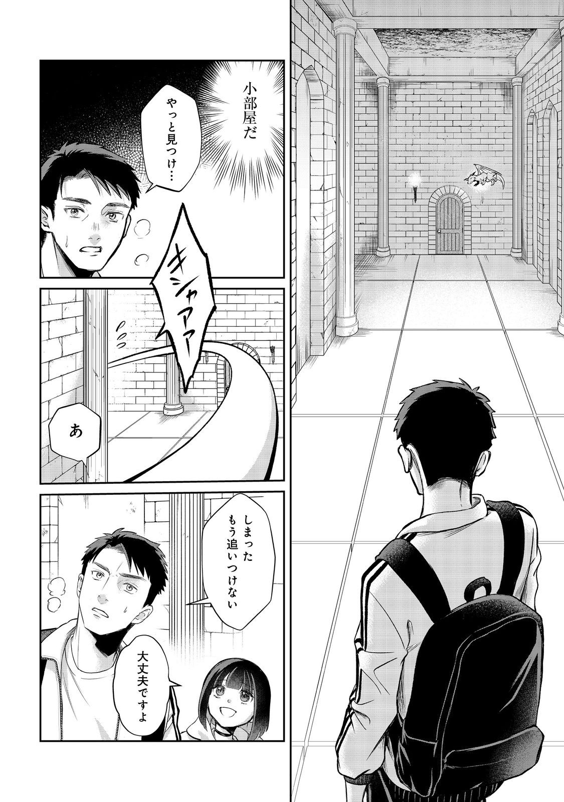 Chuunen Majutsushi no Yuuyuu Jiteki na Dungeon Kouryaku - Chapter 13.2 - Page 10