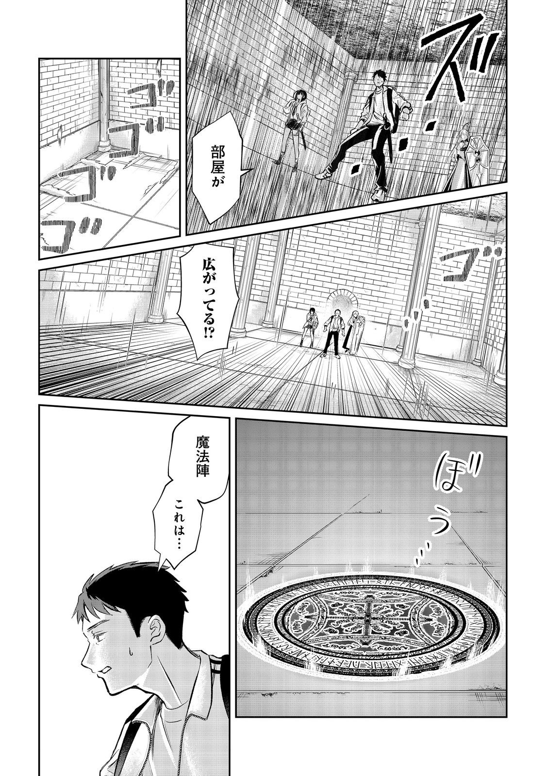 Chuunen Majutsushi no Yuuyuu Jiteki na Dungeon Kouryaku - Chapter 13.2 - Page 15