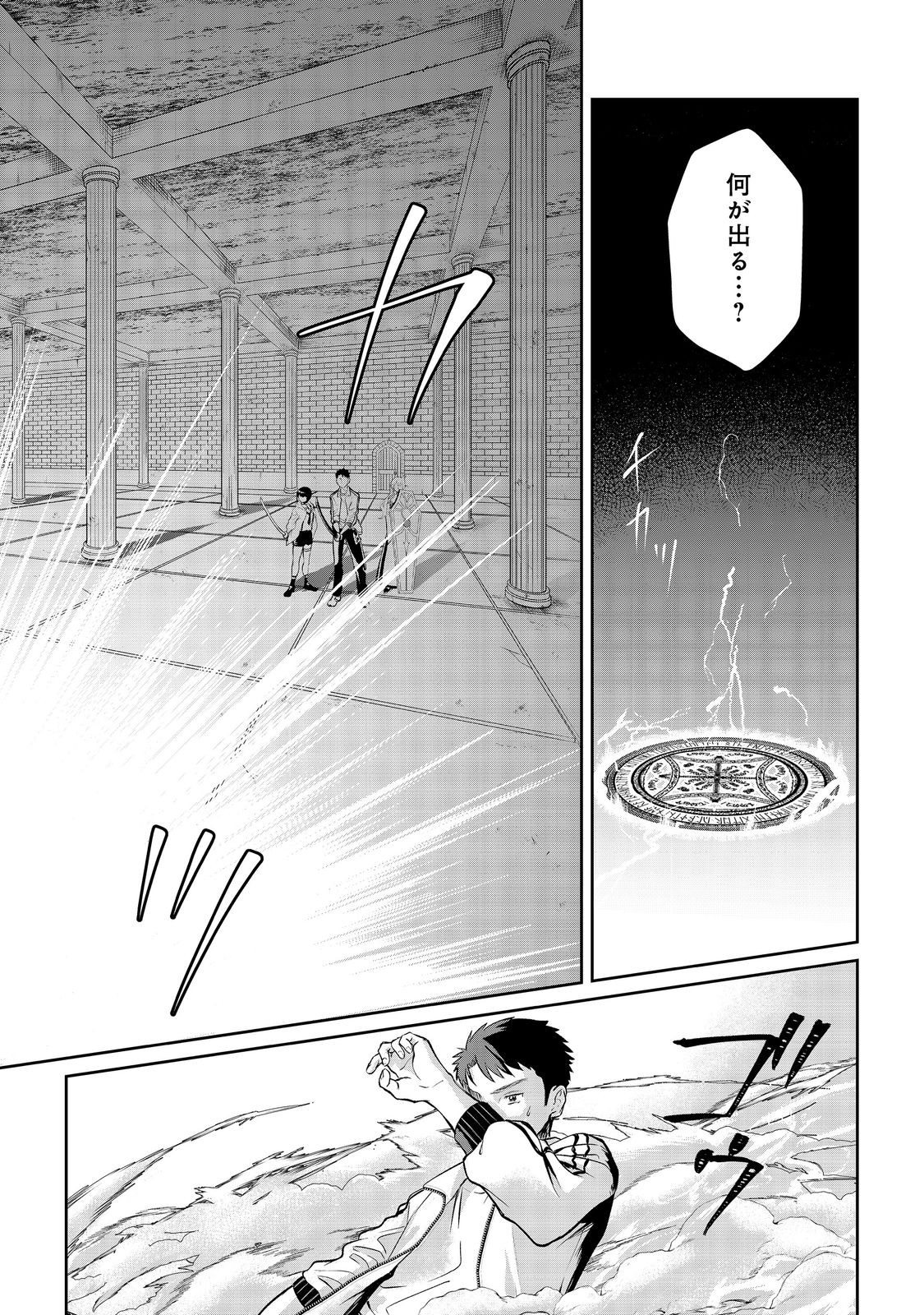 Chuunen Majutsushi no Yuuyuu Jiteki na Dungeon Kouryaku - Chapter 13.2 - Page 17