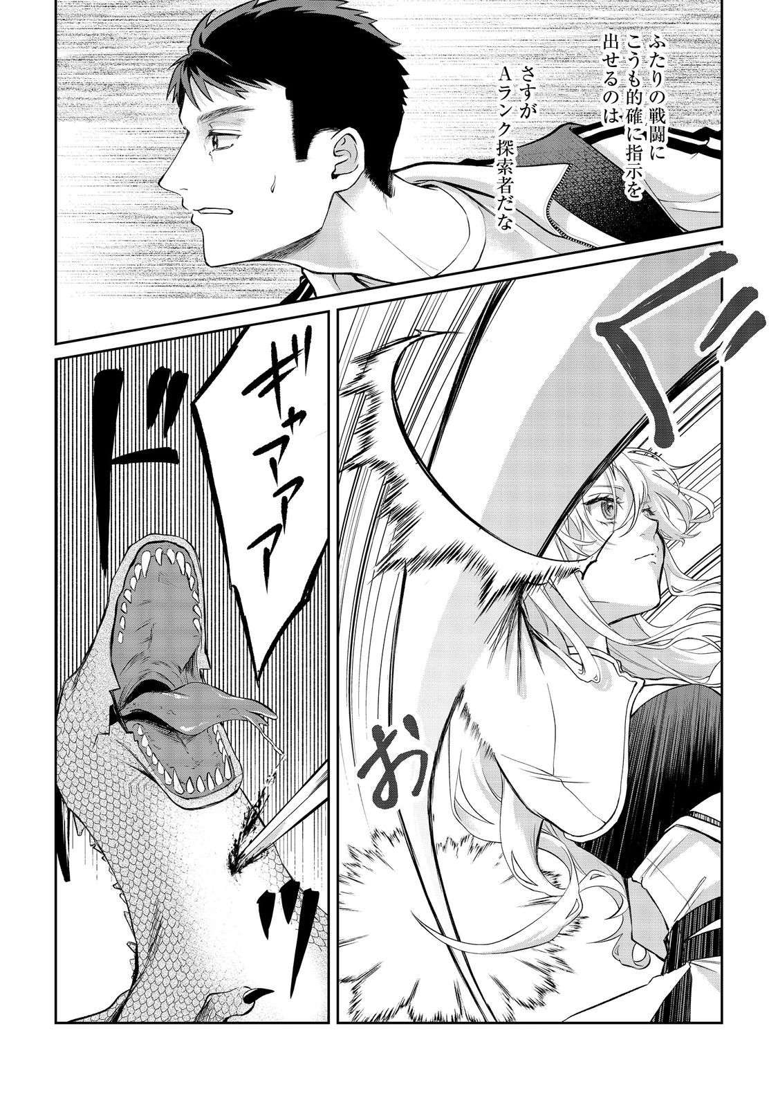 Chuunen Majutsushi no Yuuyuu Jiteki na Dungeon Kouryaku - Chapter 13.2 - Page 4