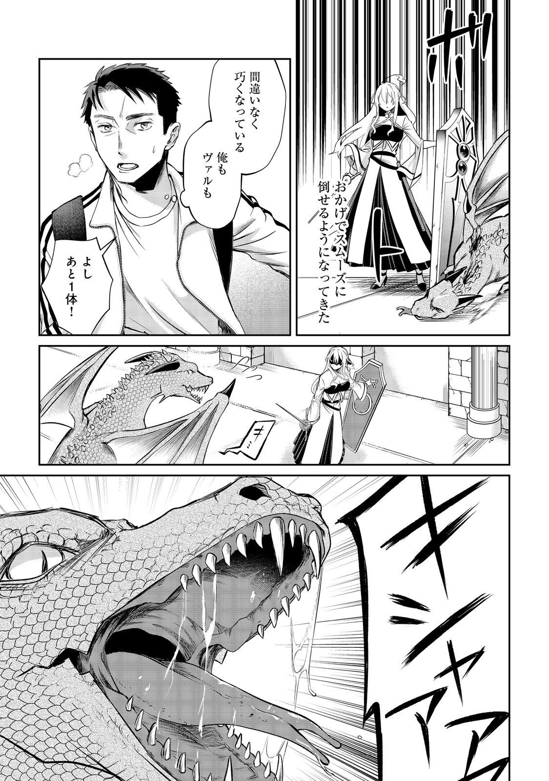 Chuunen Majutsushi no Yuuyuu Jiteki na Dungeon Kouryaku - Chapter 13.2 - Page 5