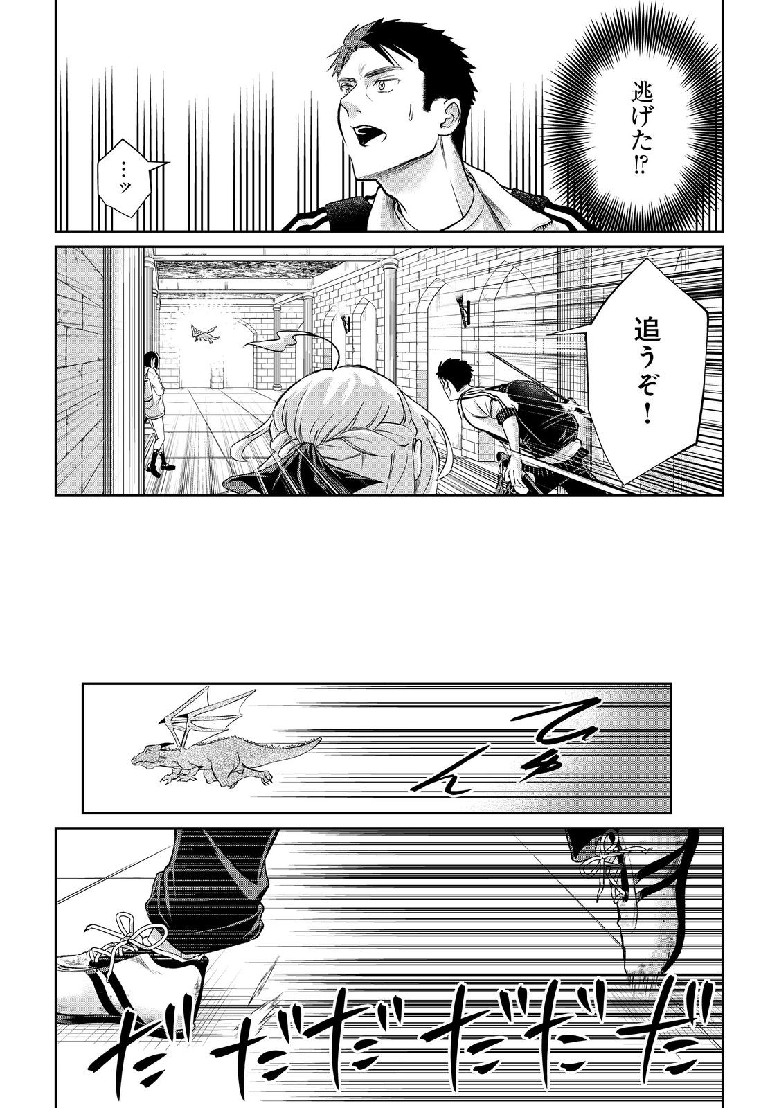 Chuunen Majutsushi no Yuuyuu Jiteki na Dungeon Kouryaku - Chapter 13.2 - Page 7