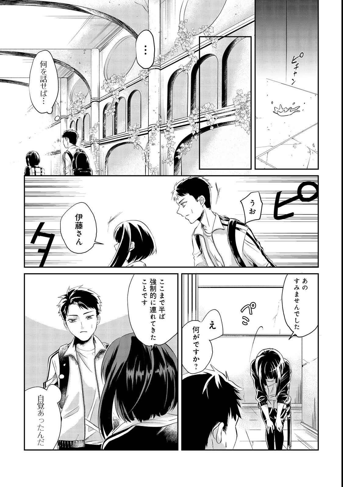 Chuunen Majutsushi no Yuuyuu Jiteki na Dungeon Kouryaku - Chapter 2 - Page 1