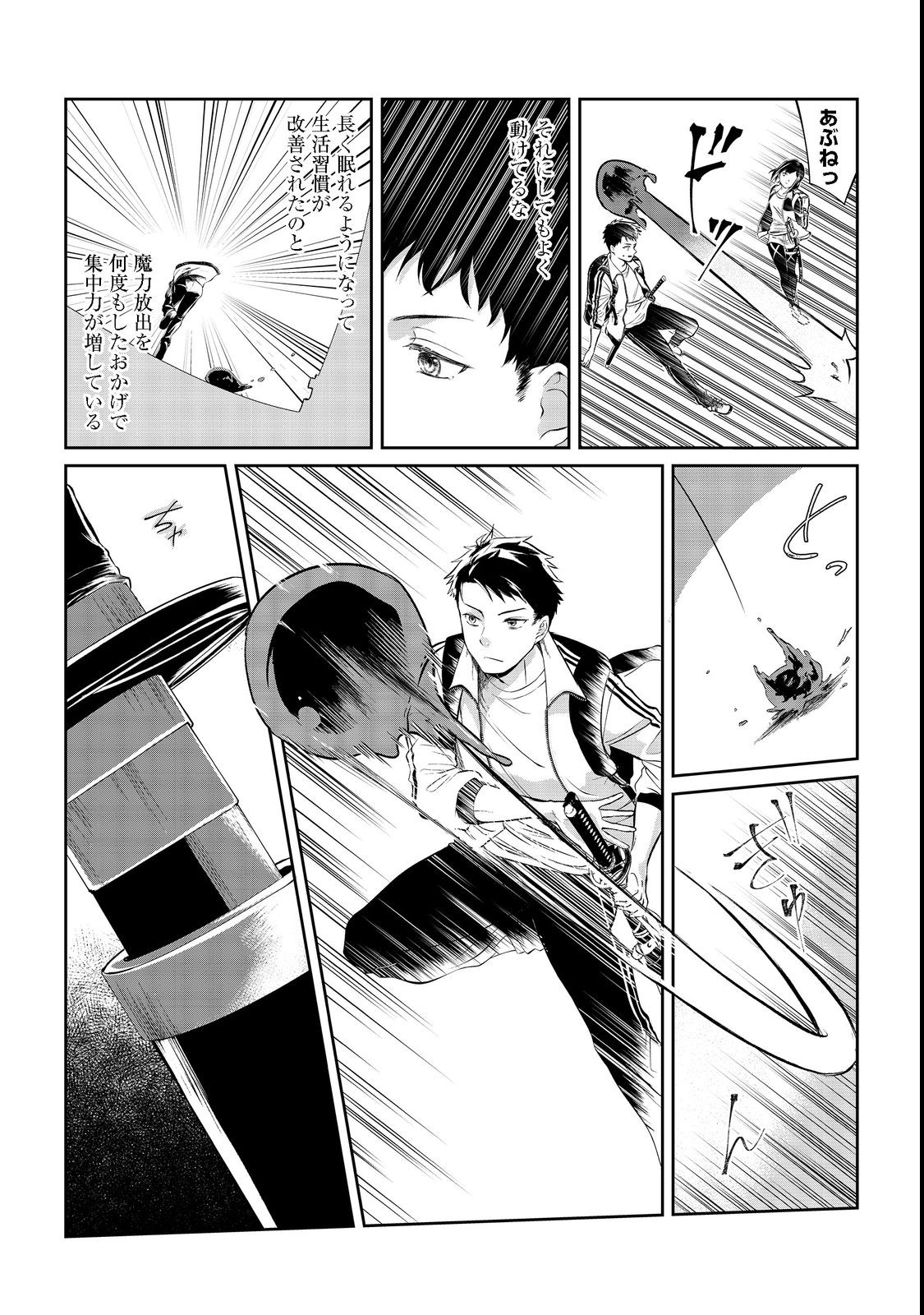 Chuunen Majutsushi no Yuuyuu Jiteki na Dungeon Kouryaku - Chapter 2 - Page 11