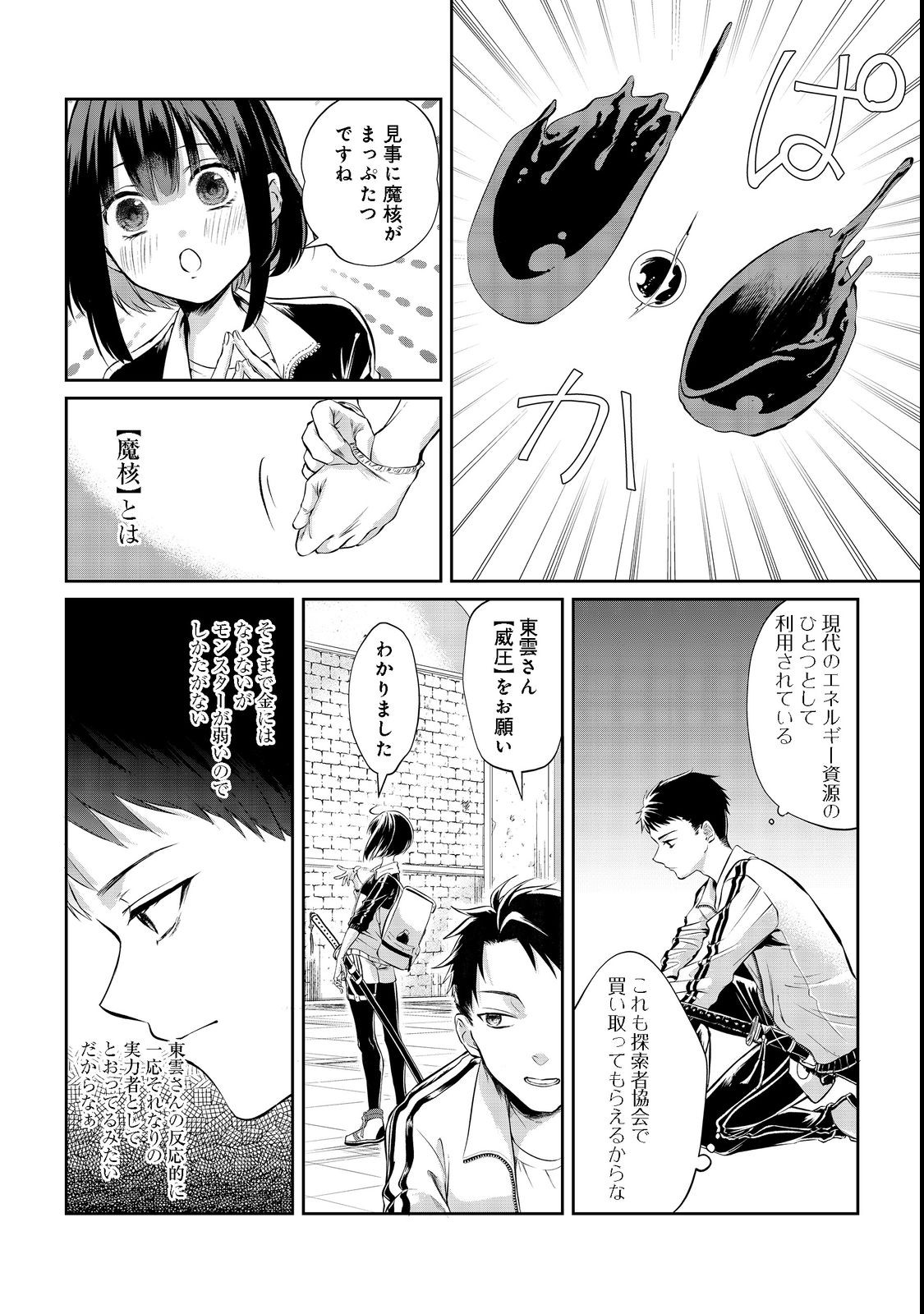 Chuunen Majutsushi no Yuuyuu Jiteki na Dungeon Kouryaku - Chapter 2 - Page 12