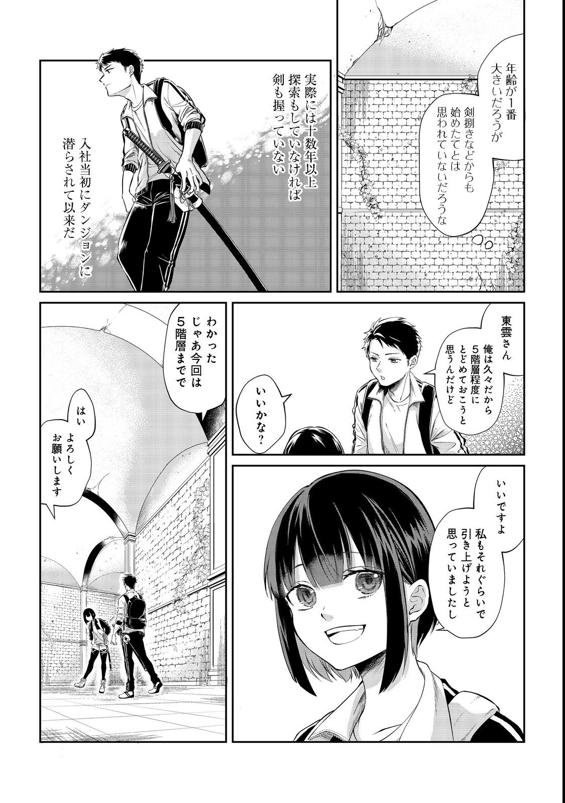 Chuunen Majutsushi no Yuuyuu Jiteki na Dungeon Kouryaku - Chapter 2 - Page 13