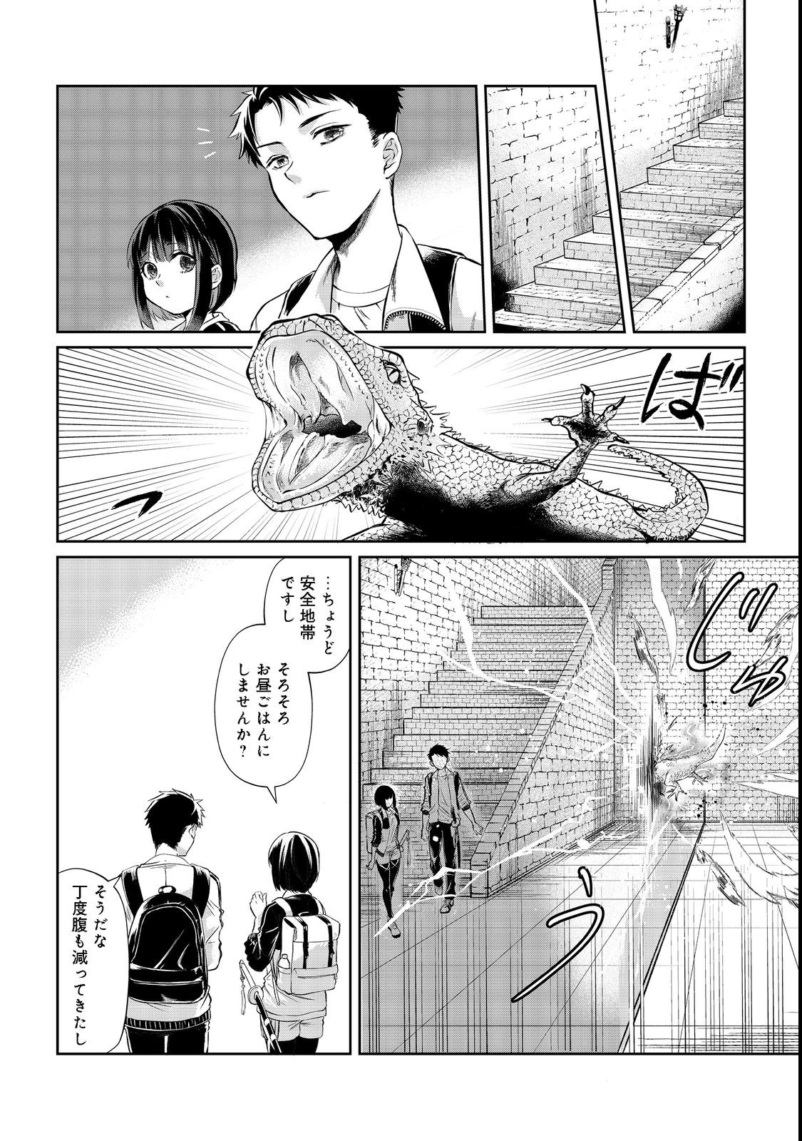 Chuunen Majutsushi no Yuuyuu Jiteki na Dungeon Kouryaku - Chapter 2 - Page 14