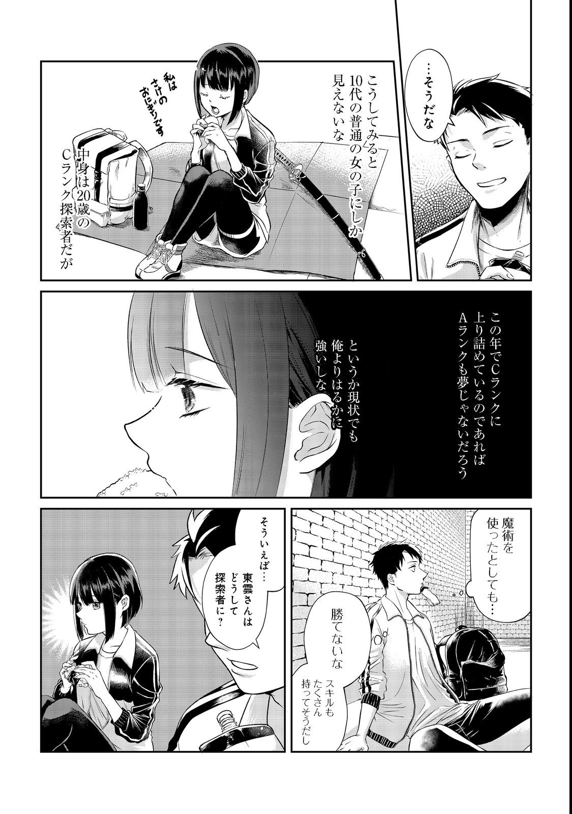 Chuunen Majutsushi no Yuuyuu Jiteki na Dungeon Kouryaku - Chapter 2 - Page 16