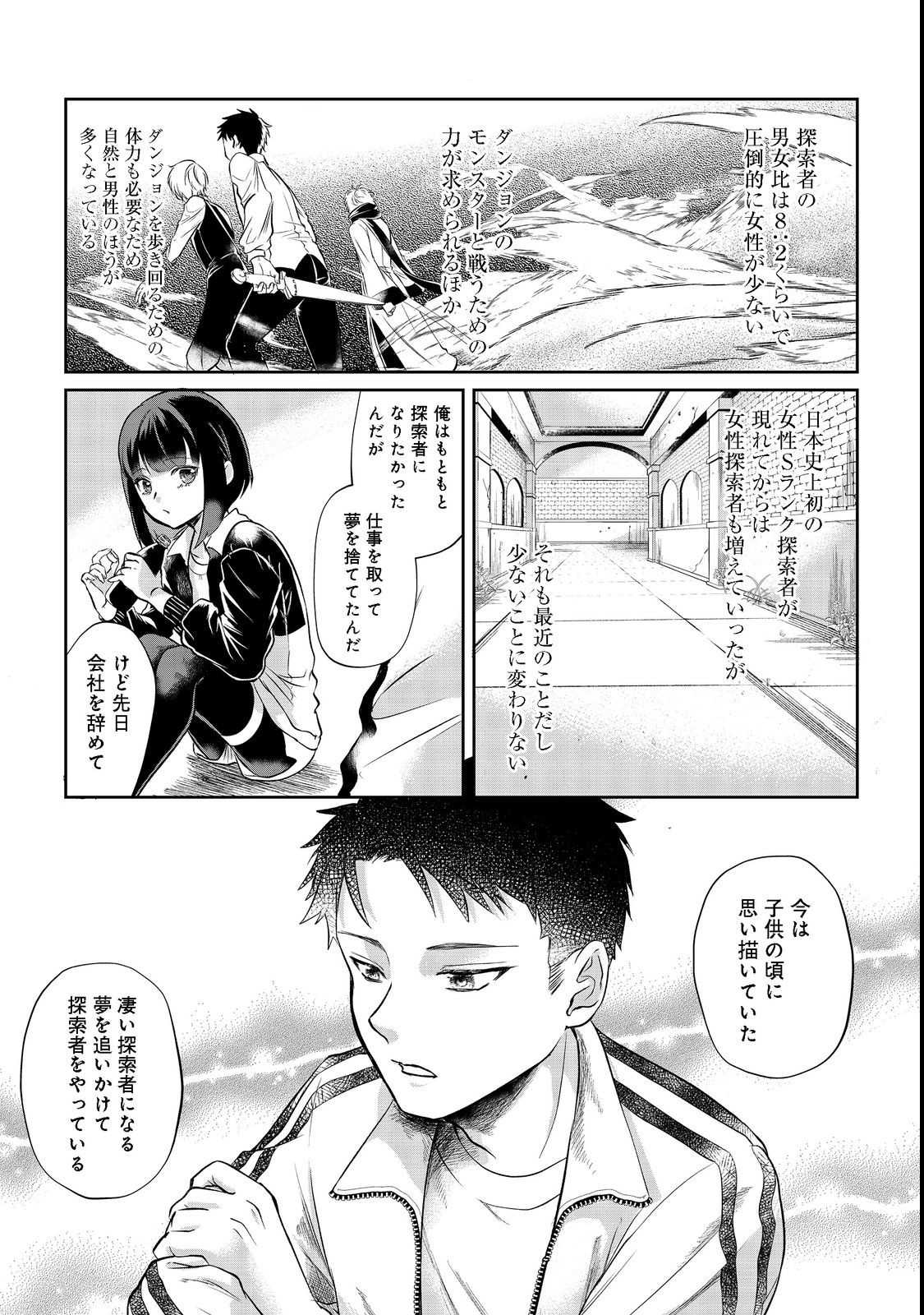 Chuunen Majutsushi no Yuuyuu Jiteki na Dungeon Kouryaku - Chapter 2 - Page 17