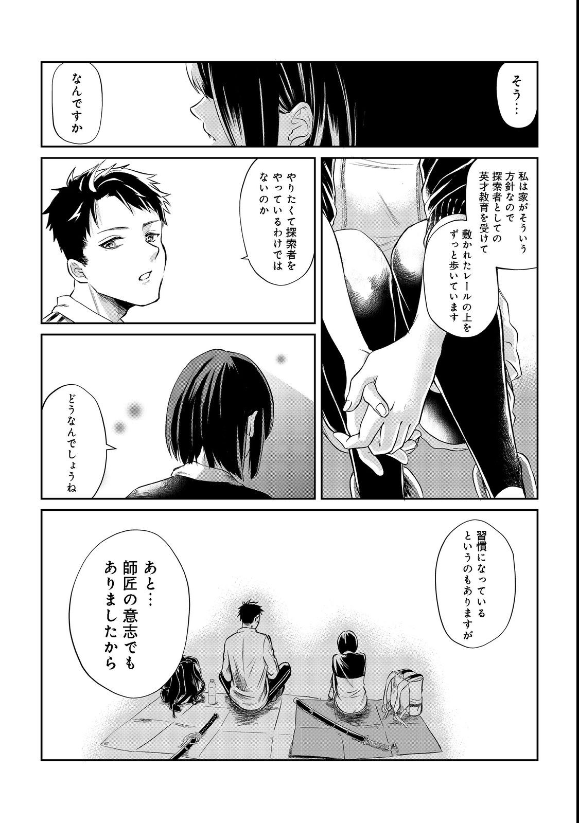 Chuunen Majutsushi no Yuuyuu Jiteki na Dungeon Kouryaku - Chapter 2 - Page 18