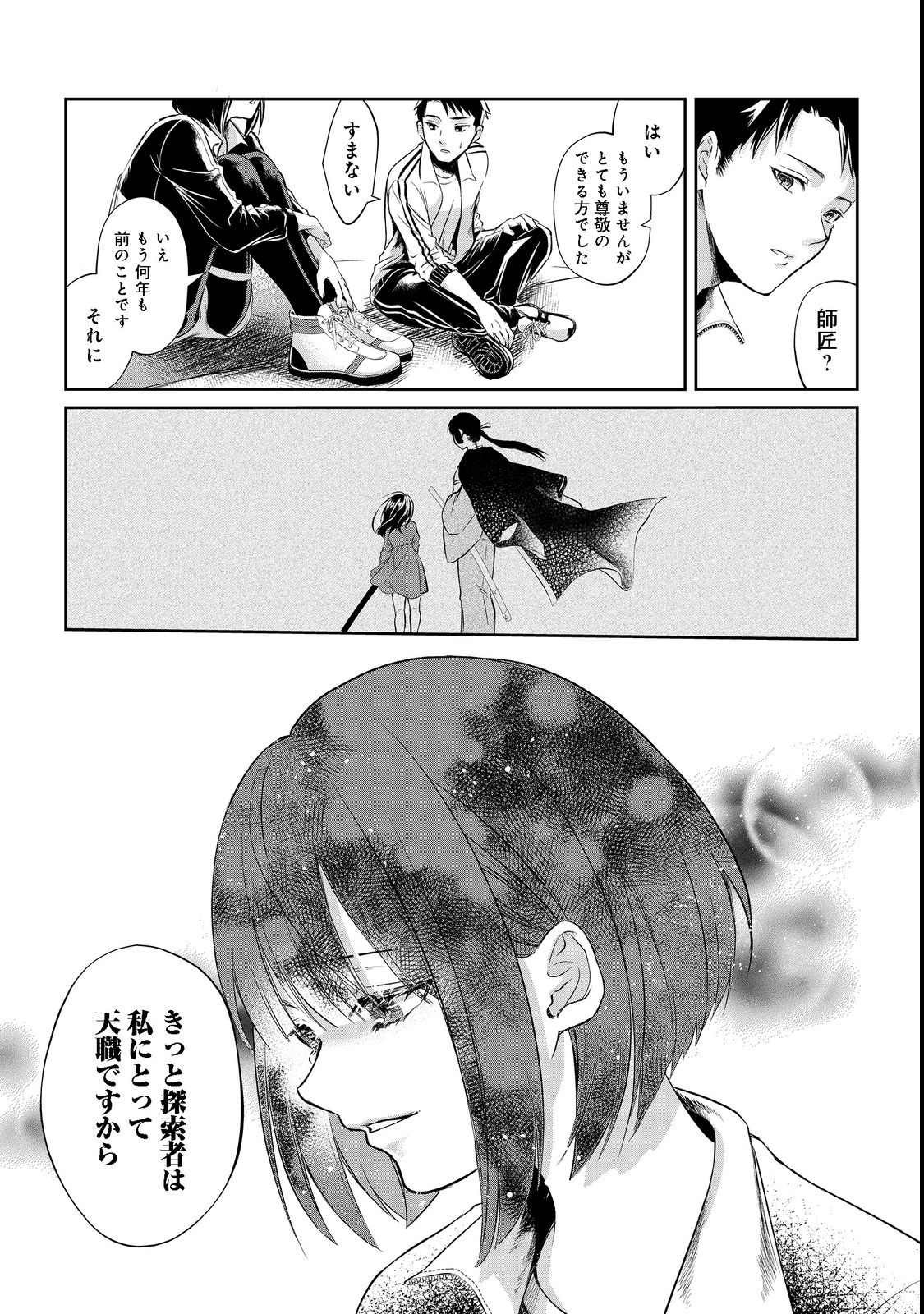 Chuunen Majutsushi no Yuuyuu Jiteki na Dungeon Kouryaku - Chapter 2 - Page 19