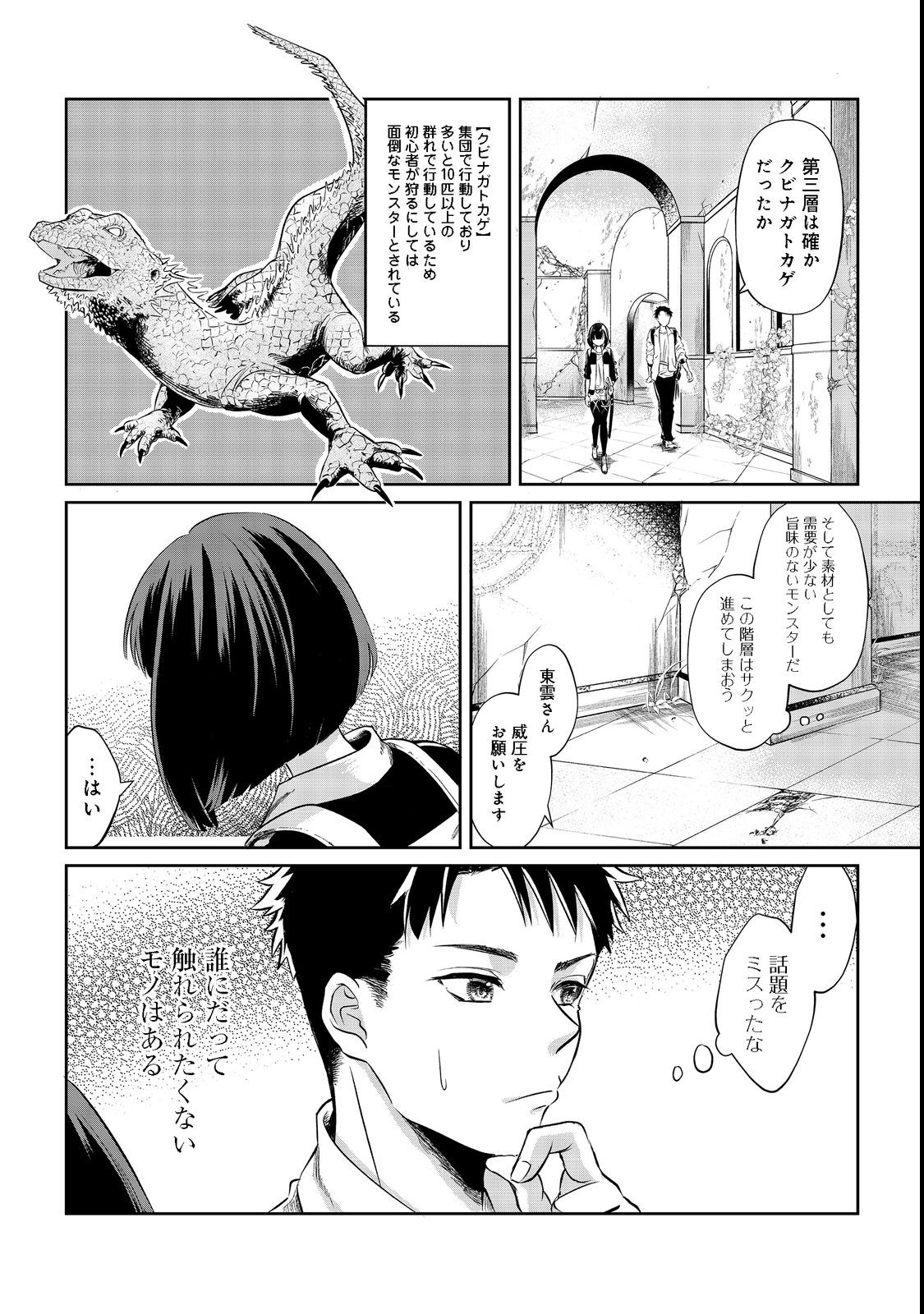 Chuunen Majutsushi no Yuuyuu Jiteki na Dungeon Kouryaku - Chapter 2 - Page 20