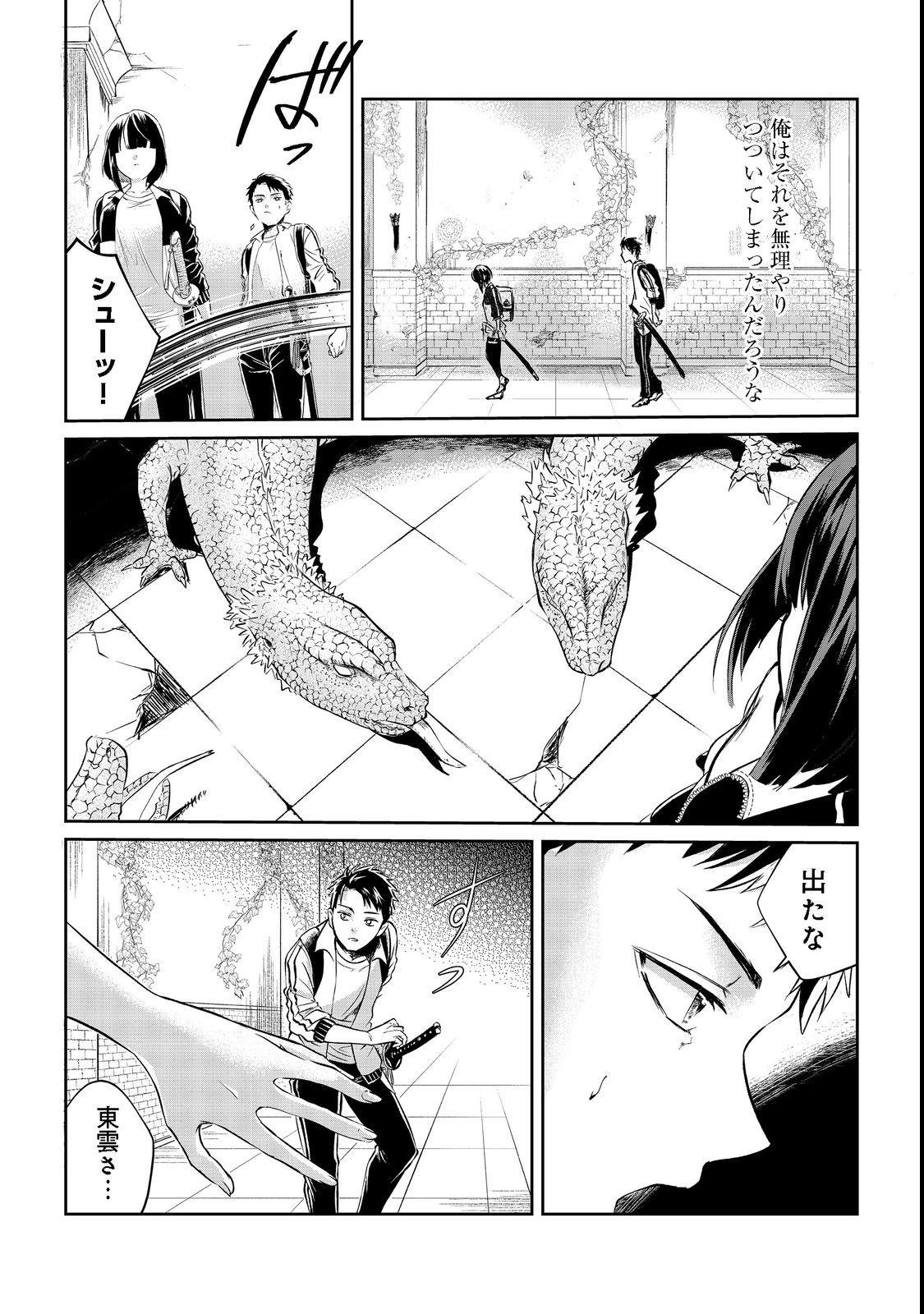 Chuunen Majutsushi no Yuuyuu Jiteki na Dungeon Kouryaku - Chapter 2 - Page 21