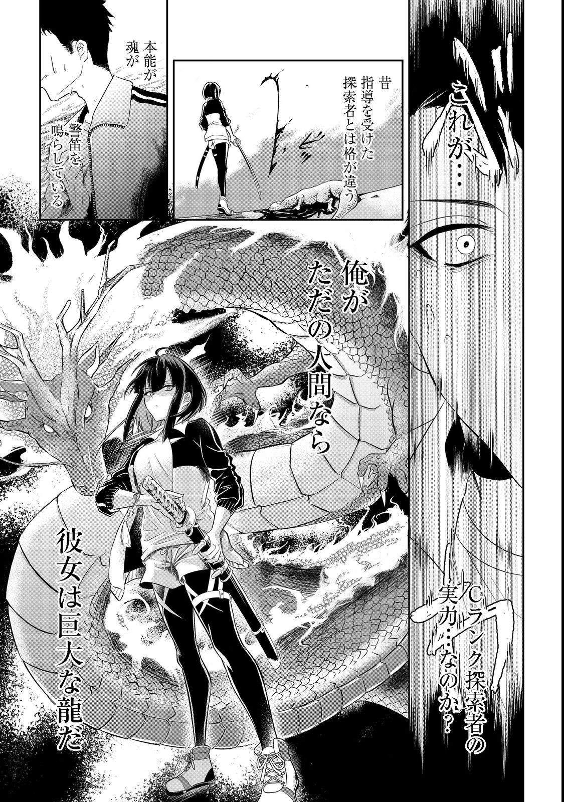 Chuunen Majutsushi no Yuuyuu Jiteki na Dungeon Kouryaku - Chapter 2 - Page 25