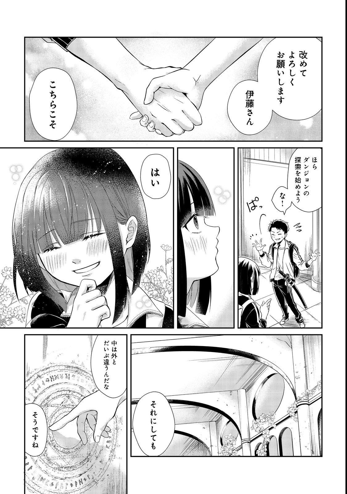 Chuunen Majutsushi no Yuuyuu Jiteki na Dungeon Kouryaku - Chapter 2 - Page 3