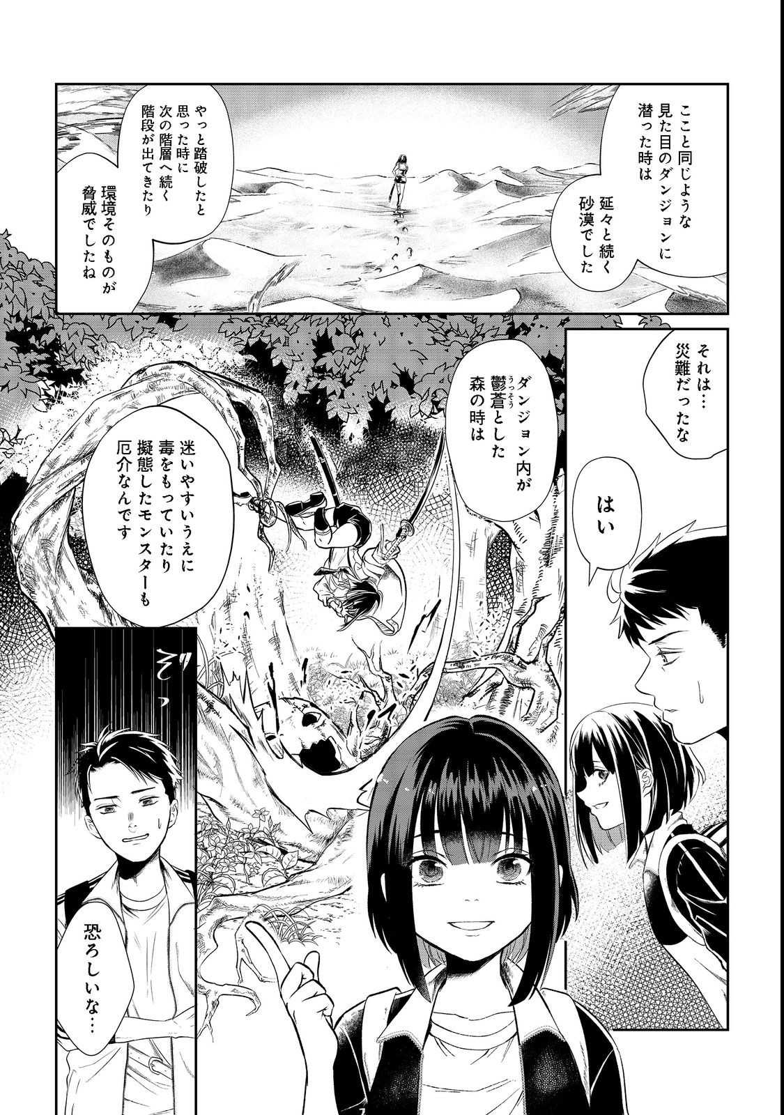 Chuunen Majutsushi no Yuuyuu Jiteki na Dungeon Kouryaku - Chapter 2 - Page 4