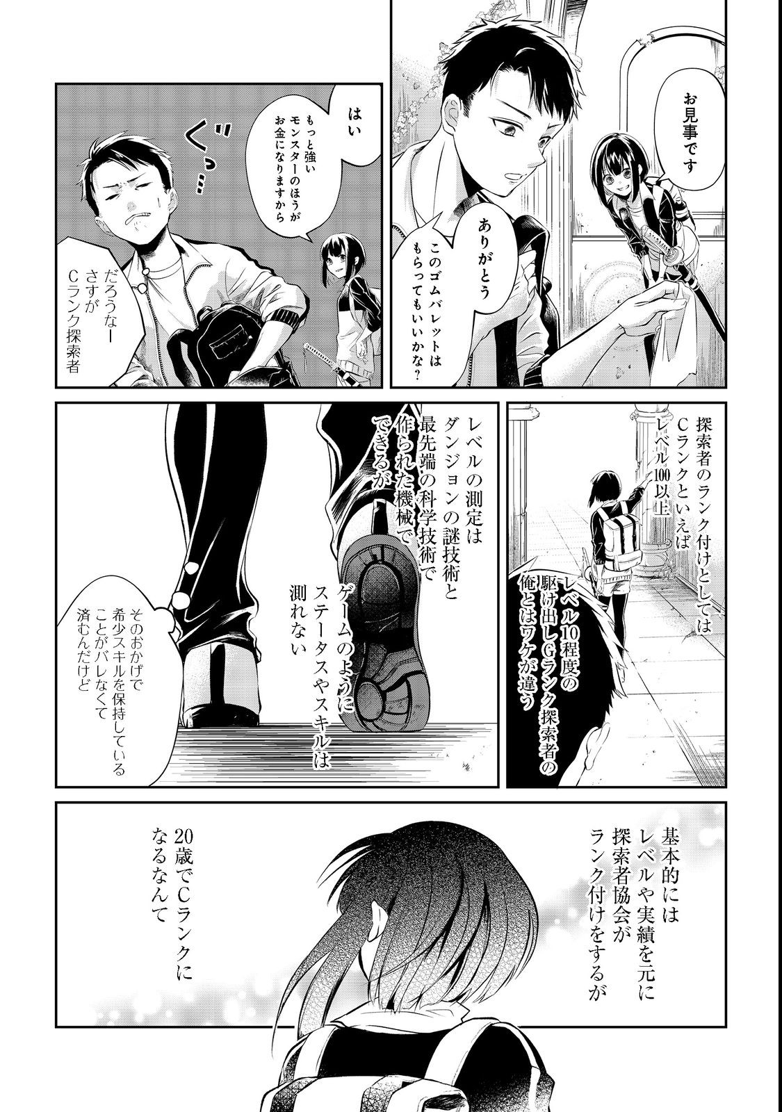 Chuunen Majutsushi no Yuuyuu Jiteki na Dungeon Kouryaku - Chapter 2 - Page 8