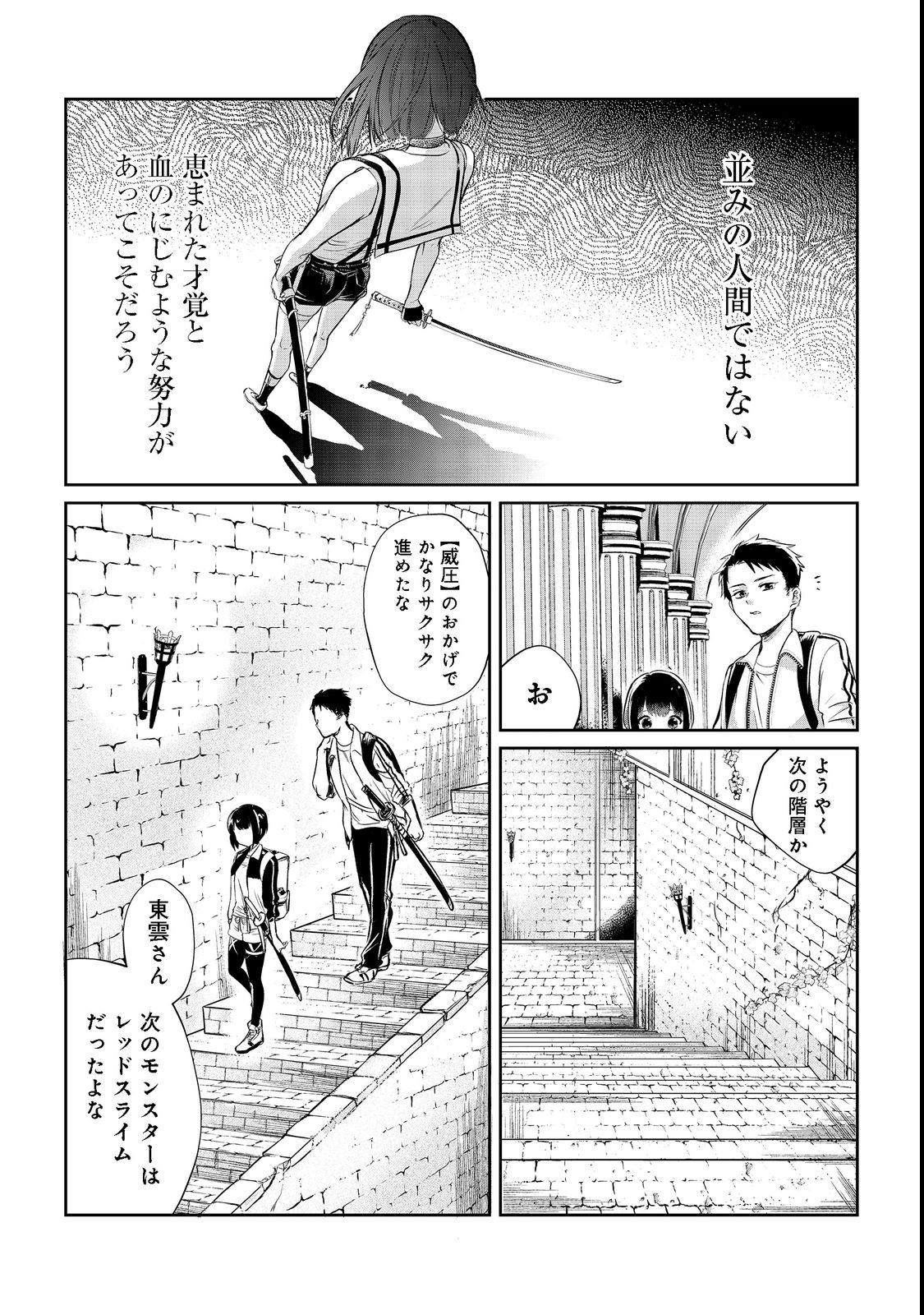 Chuunen Majutsushi no Yuuyuu Jiteki na Dungeon Kouryaku - Chapter 2 - Page 9