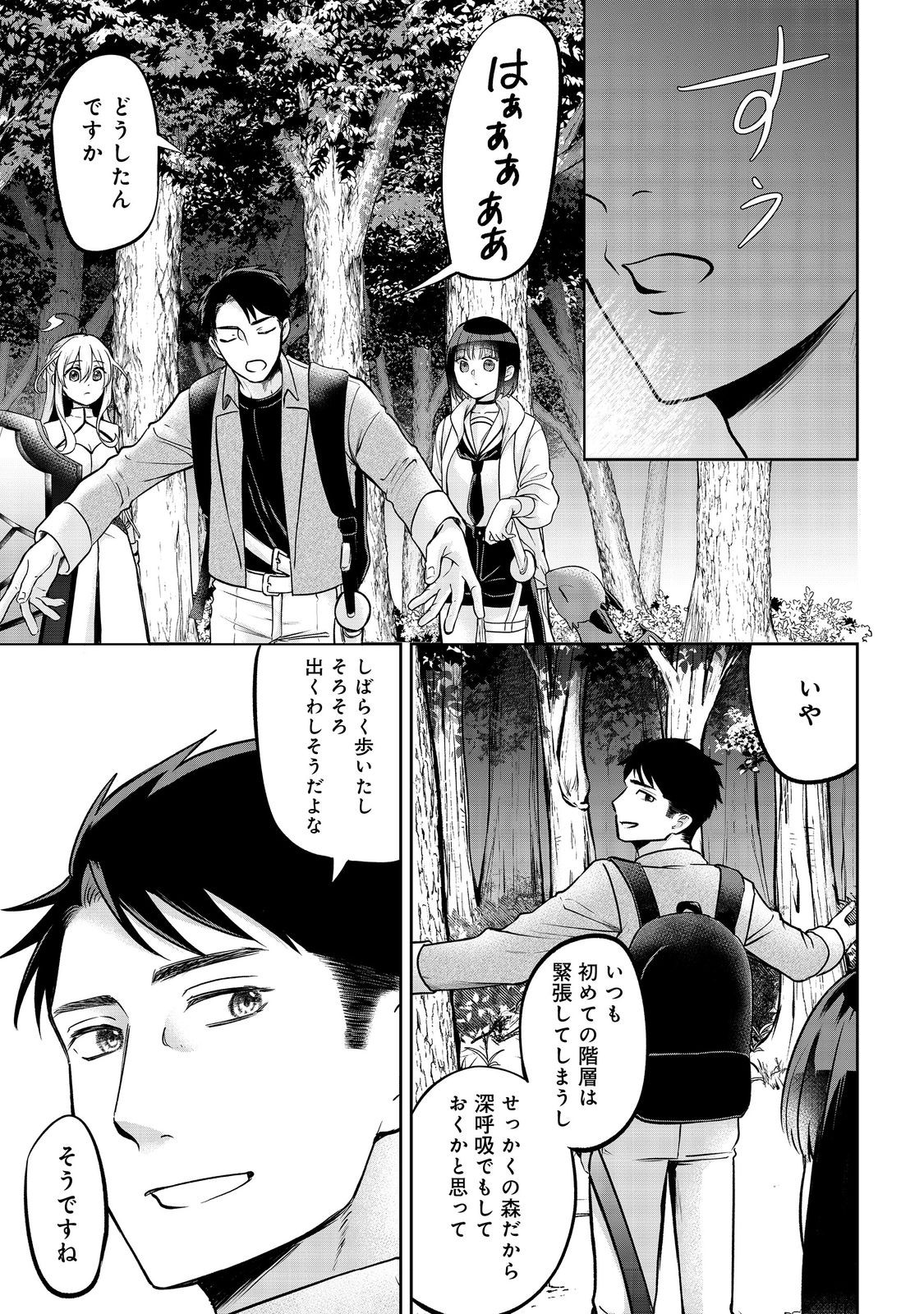 Chuunen Majutsushi no Yuuyuu Jiteki na Dungeon Kouryaku - Chapter 28.1 - Page 1