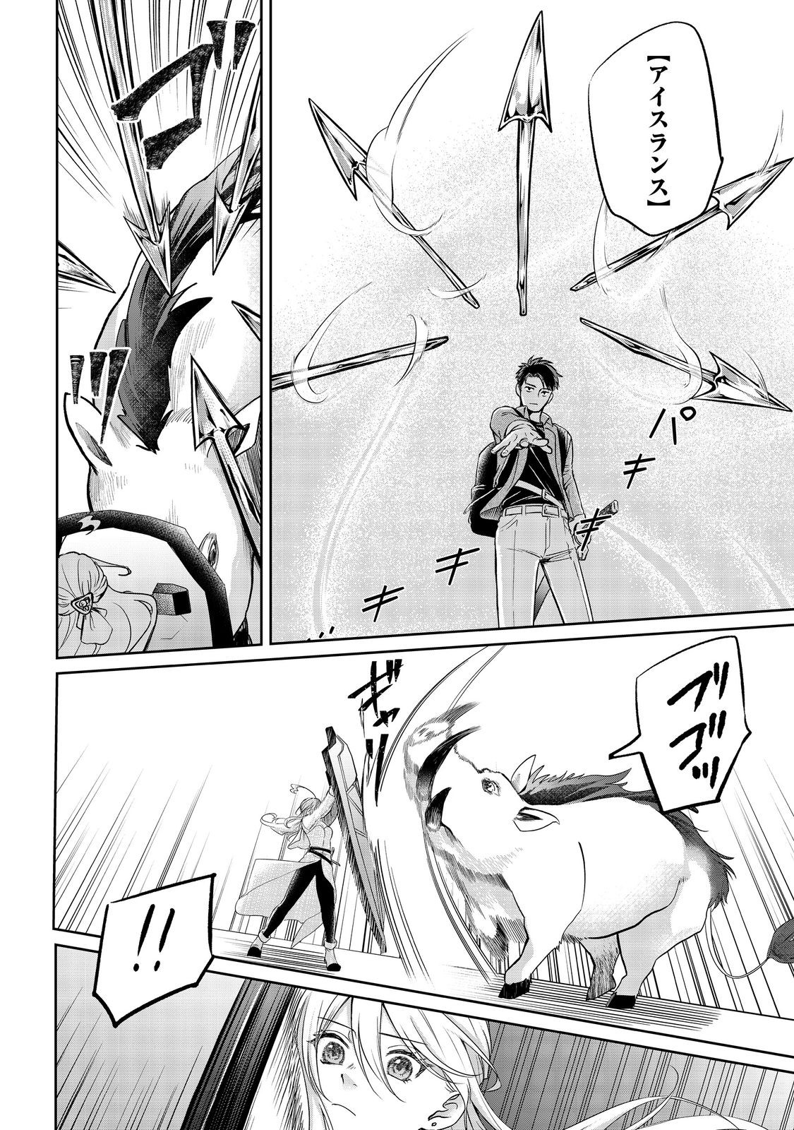 Chuunen Majutsushi no Yuuyuu Jiteki na Dungeon Kouryaku - Chapter 28.1 - Page 10