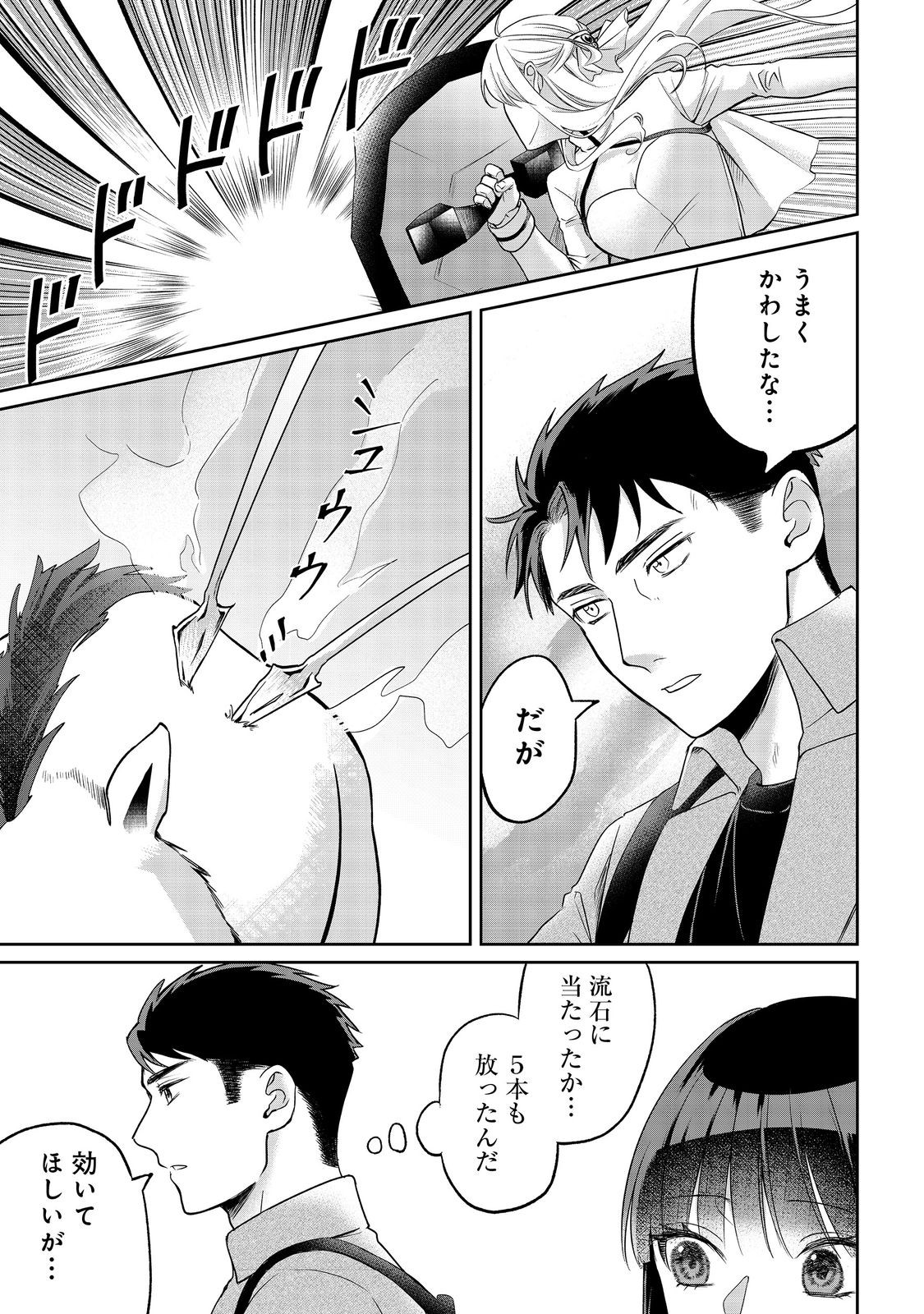 Chuunen Majutsushi no Yuuyuu Jiteki na Dungeon Kouryaku - Chapter 28.1 - Page 11