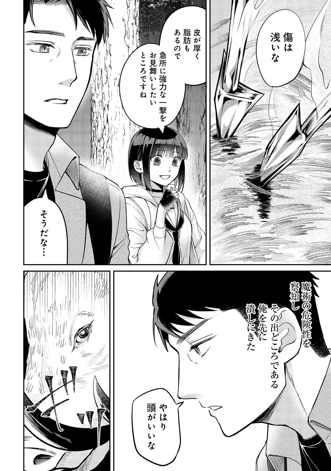 Chuunen Majutsushi no Yuuyuu Jiteki na Dungeon Kouryaku - Chapter 28.1 - Page 12