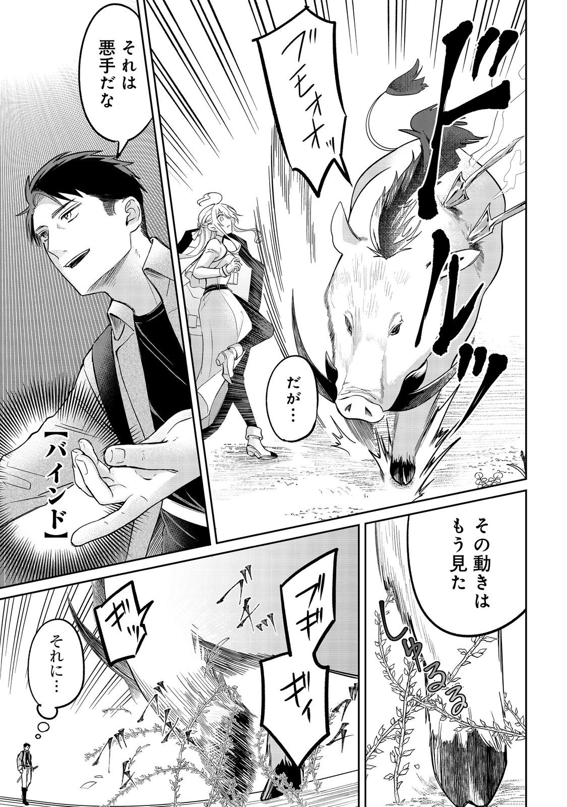 Chuunen Majutsushi no Yuuyuu Jiteki na Dungeon Kouryaku - Chapter 28.1 - Page 13