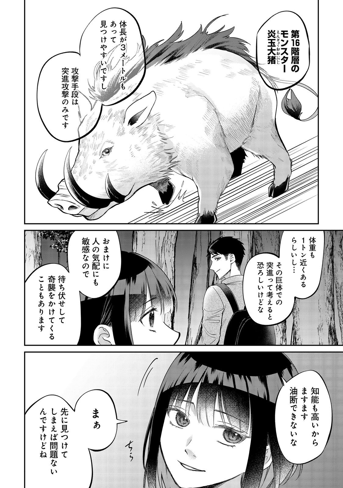 Chuunen Majutsushi no Yuuyuu Jiteki na Dungeon Kouryaku - Chapter 28.1 - Page 2