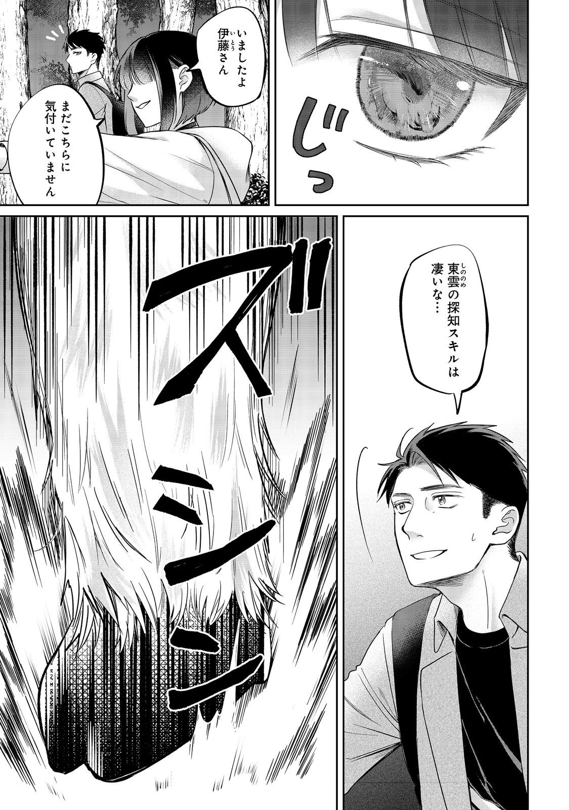 Chuunen Majutsushi no Yuuyuu Jiteki na Dungeon Kouryaku - Chapter 28.1 - Page 3