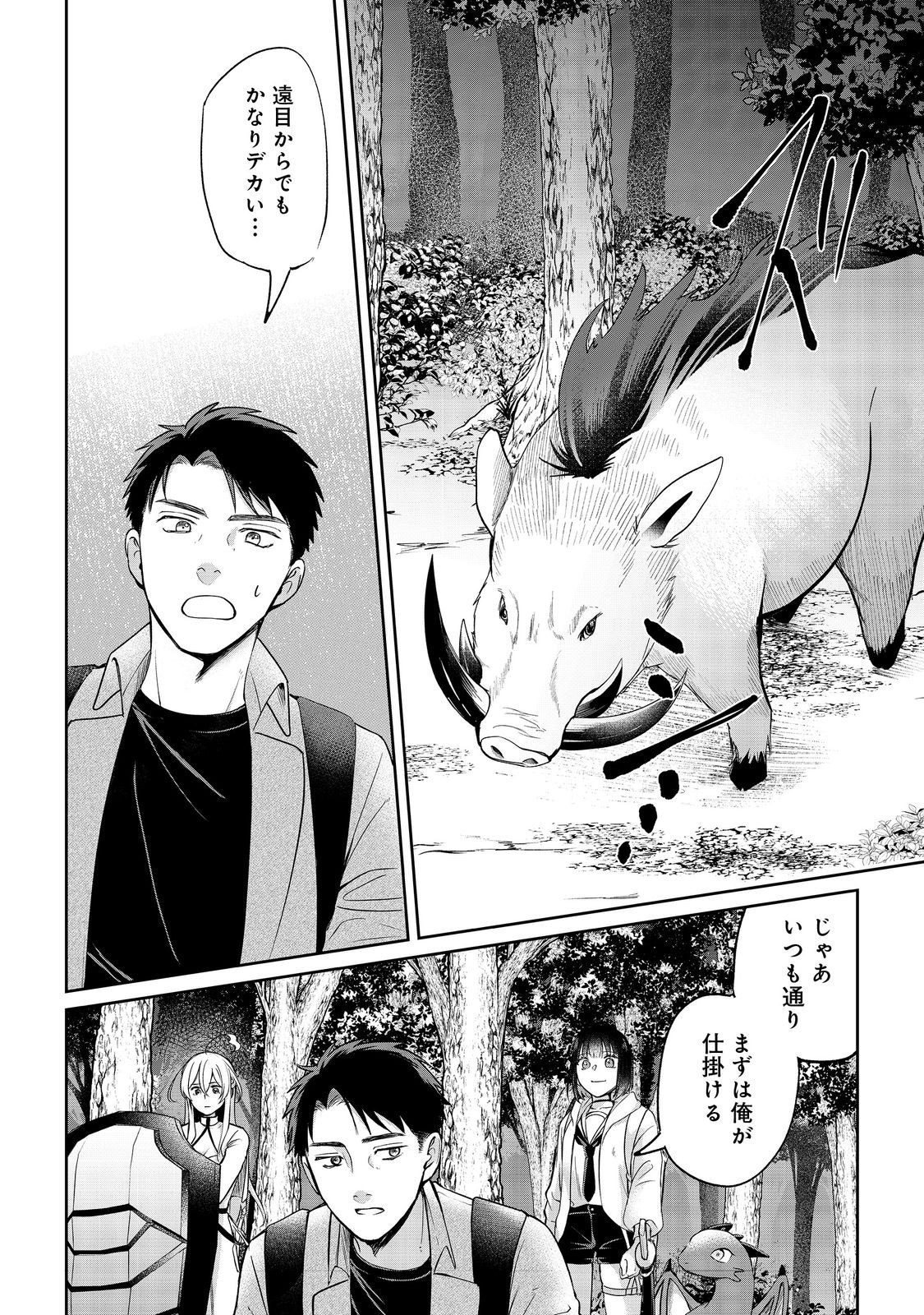 Chuunen Majutsushi no Yuuyuu Jiteki na Dungeon Kouryaku - Chapter 28.1 - Page 4