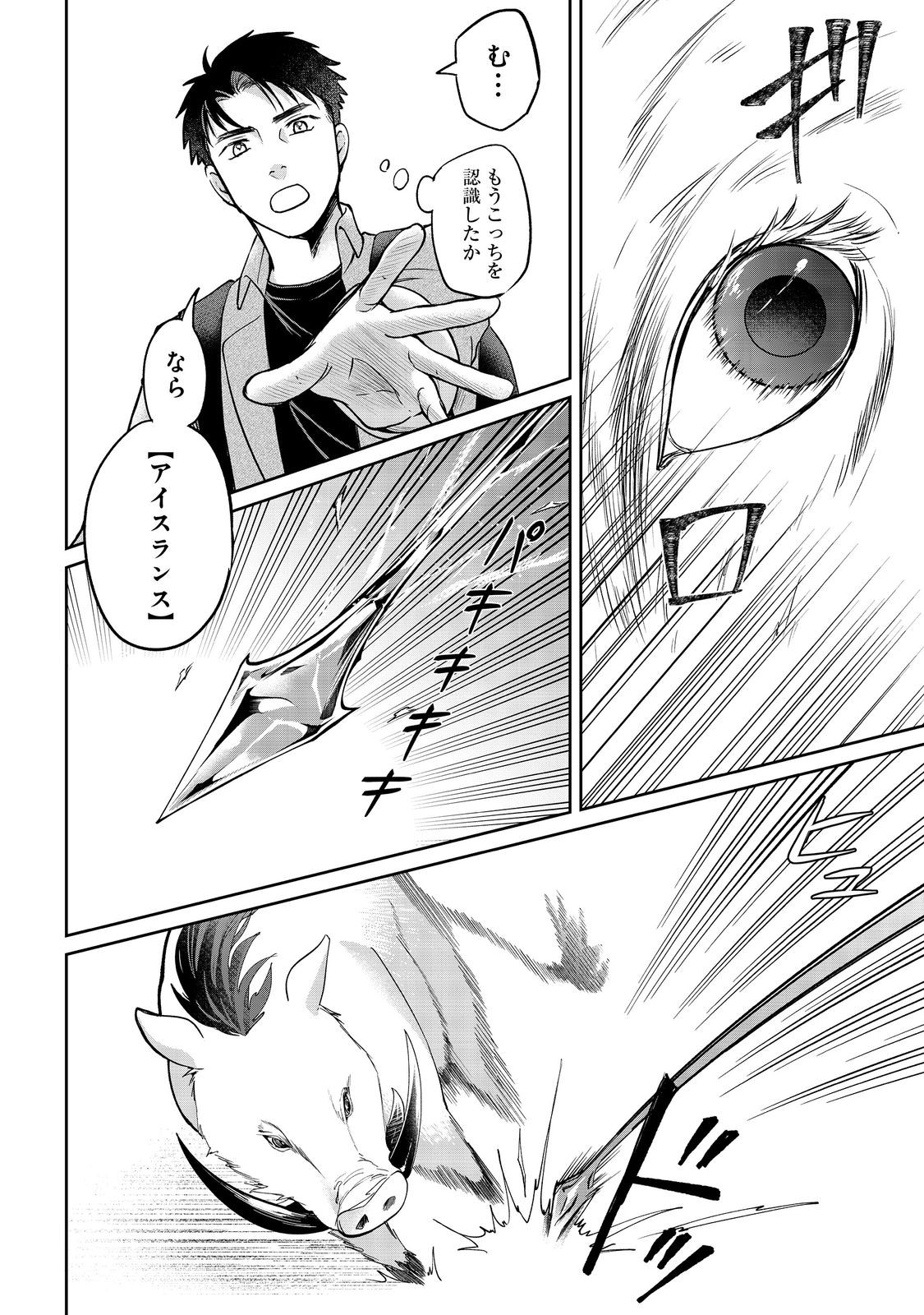 Chuunen Majutsushi no Yuuyuu Jiteki na Dungeon Kouryaku - Chapter 28.1 - Page 6