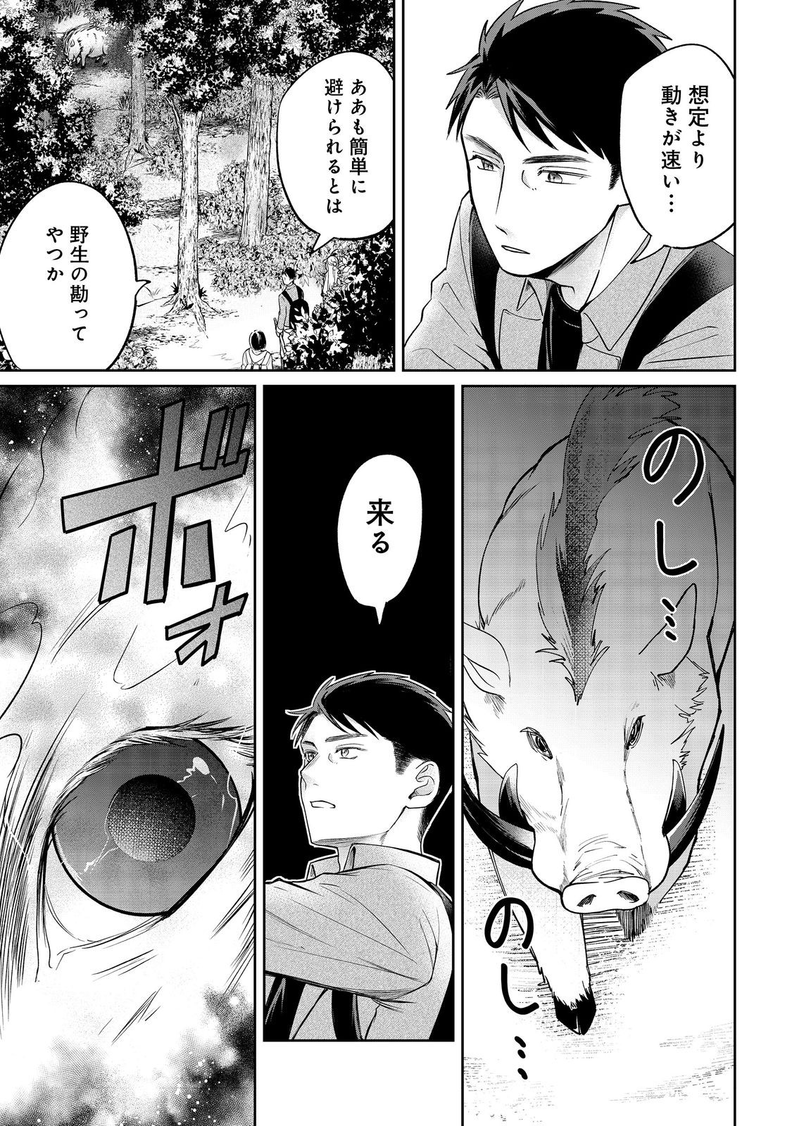 Chuunen Majutsushi no Yuuyuu Jiteki na Dungeon Kouryaku - Chapter 28.1 - Page 7