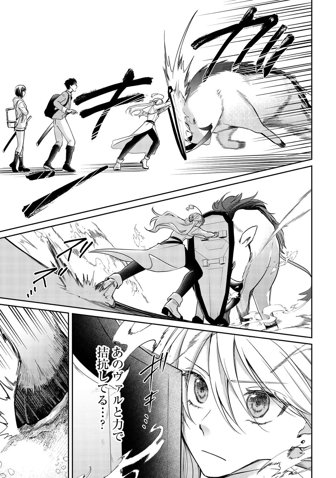 Chuunen Majutsushi no Yuuyuu Jiteki na Dungeon Kouryaku - Chapter 28.1 - Page 9