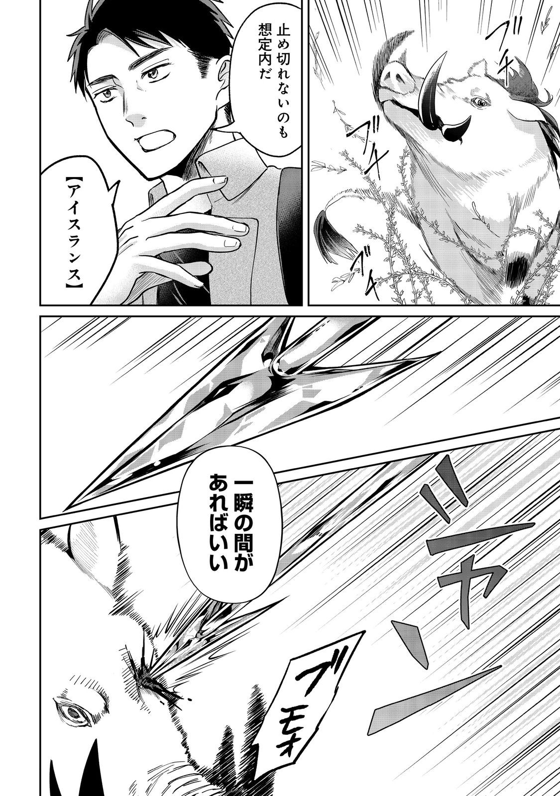 Chuunen Majutsushi no Yuuyuu Jiteki na Dungeon Kouryaku - Chapter 28.2 - Page 1