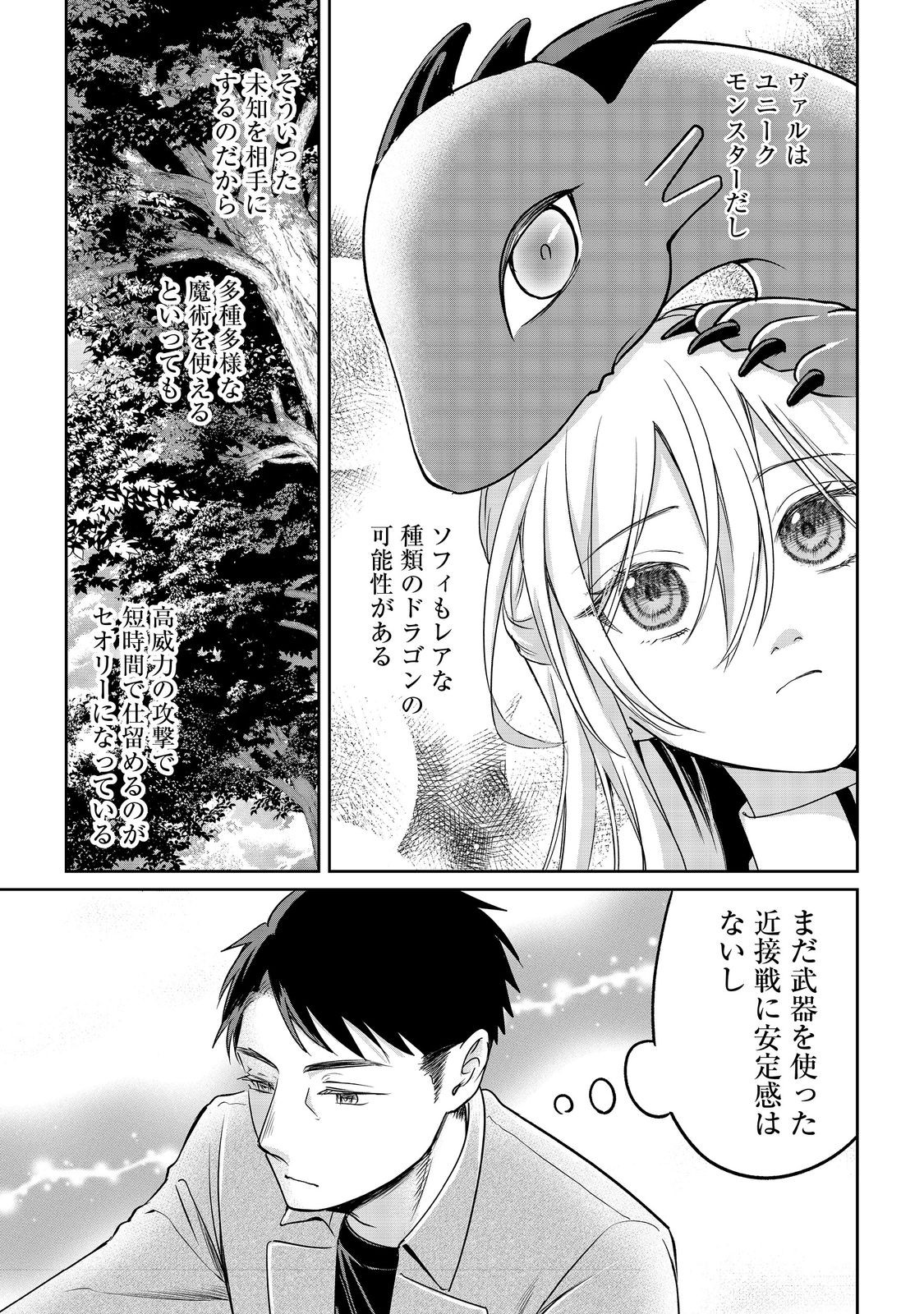 Chuunen Majutsushi no Yuuyuu Jiteki na Dungeon Kouryaku - Chapter 28.2 - Page 10