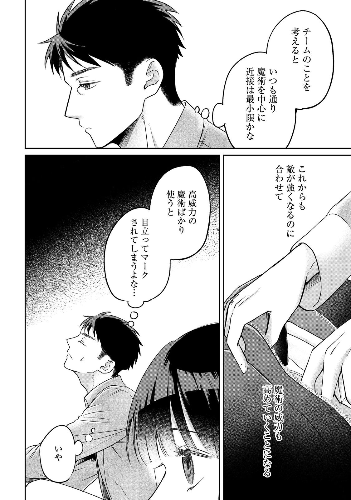 Chuunen Majutsushi no Yuuyuu Jiteki na Dungeon Kouryaku - Chapter 28.2 - Page 11