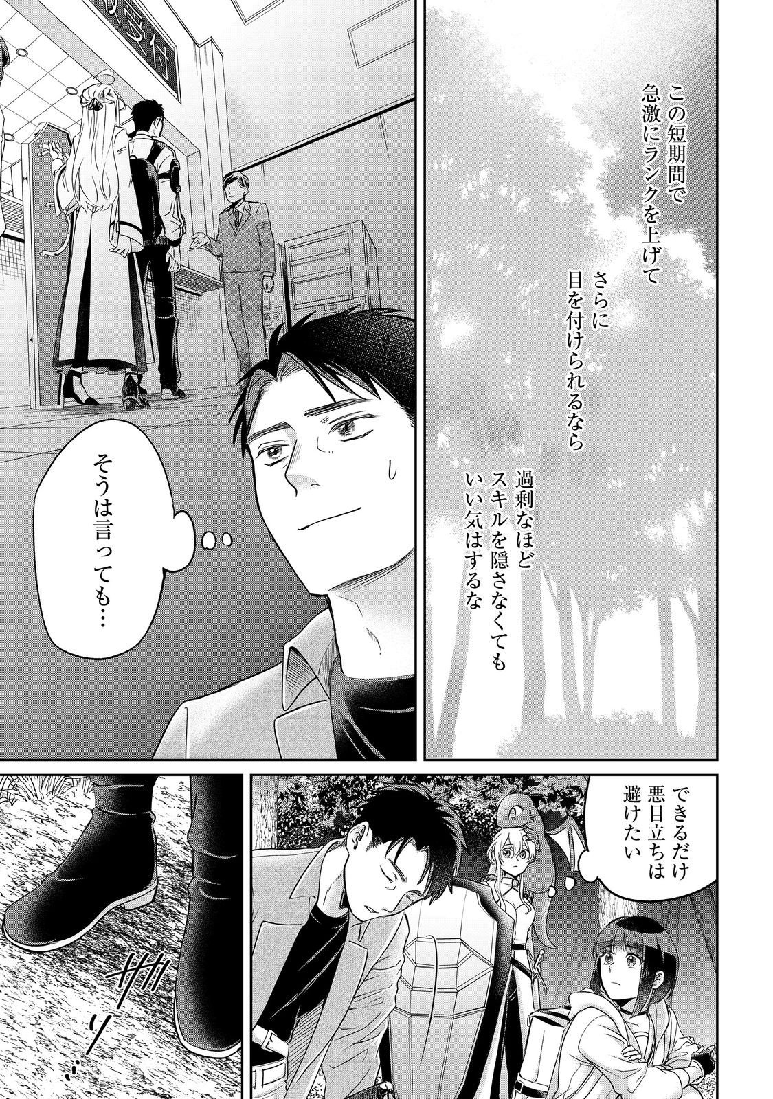 Chuunen Majutsushi no Yuuyuu Jiteki na Dungeon Kouryaku - Chapter 28.2 - Page 12