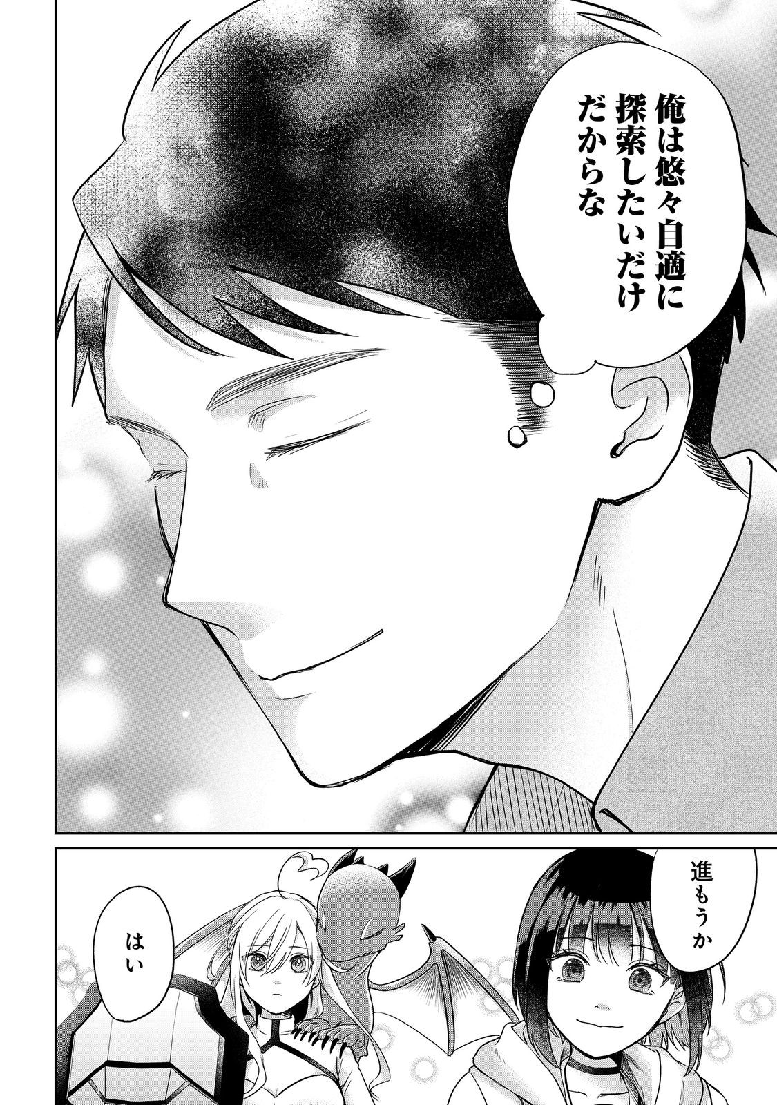 Chuunen Majutsushi no Yuuyuu Jiteki na Dungeon Kouryaku - Chapter 28.2 - Page 13