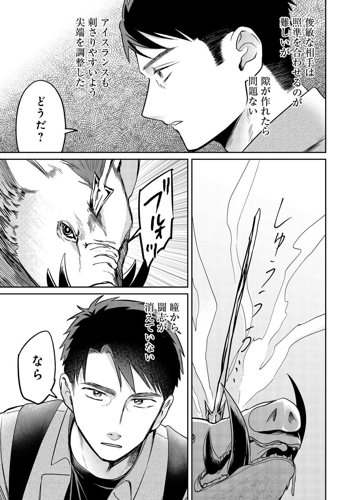 Chuunen Majutsushi no Yuuyuu Jiteki na Dungeon Kouryaku - Chapter 28.2 - Page 2