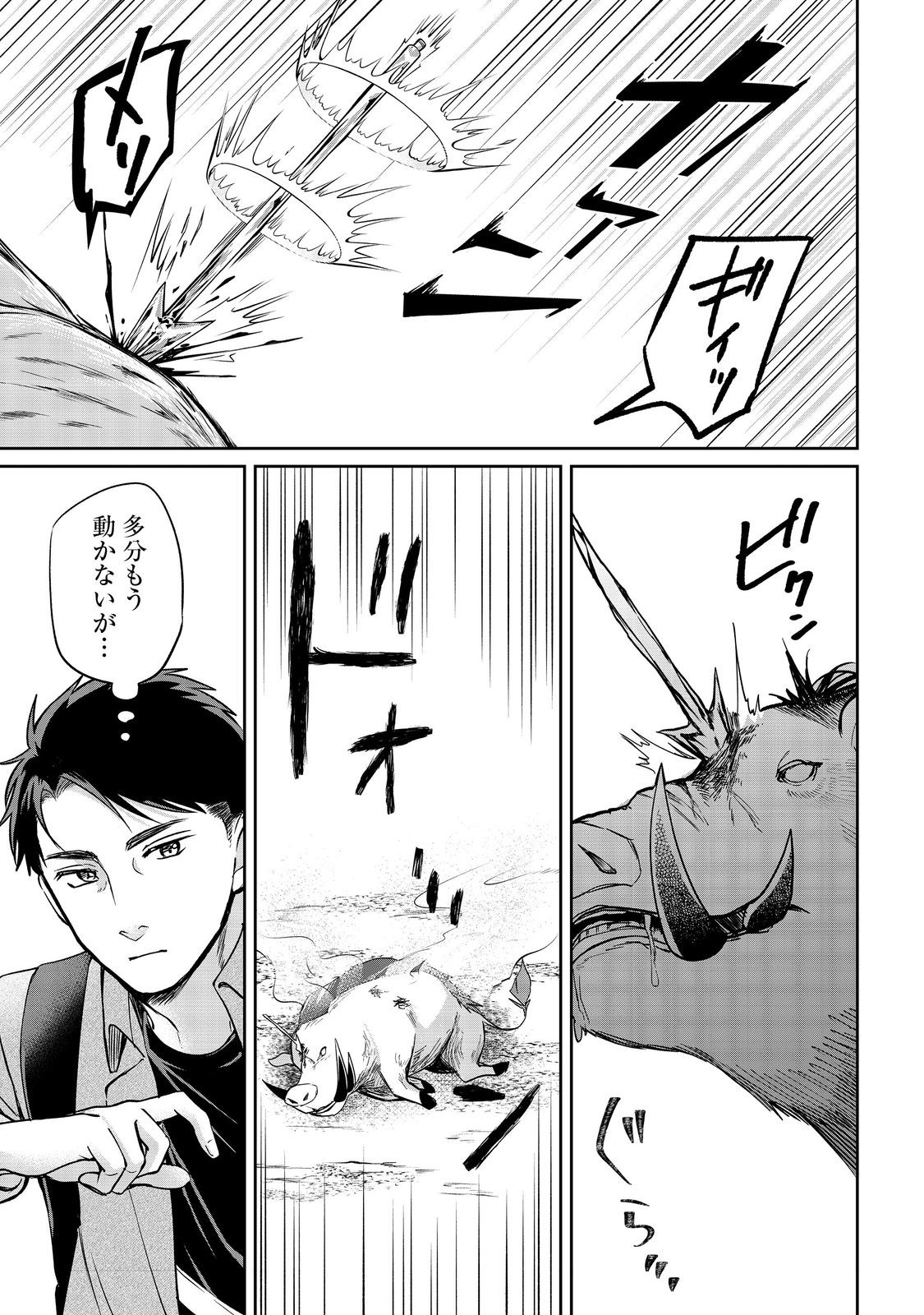 Chuunen Majutsushi no Yuuyuu Jiteki na Dungeon Kouryaku - Chapter 28.2 - Page 4